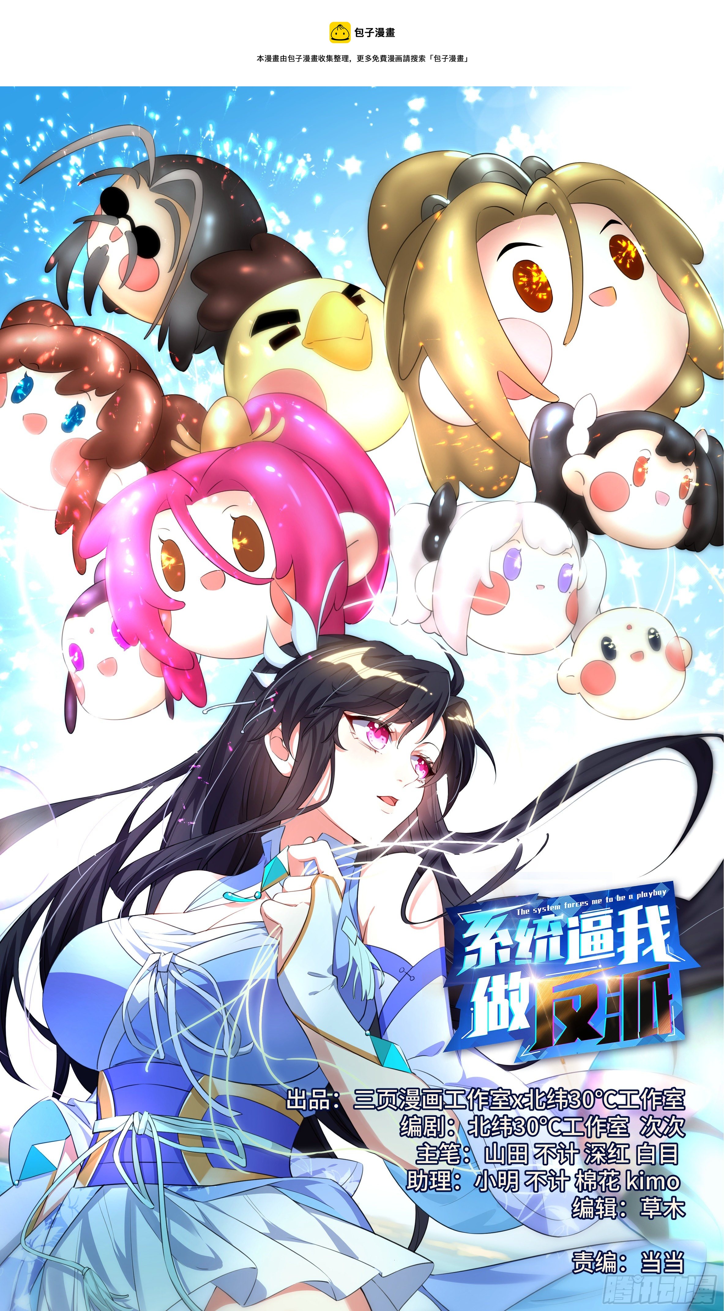 🍚系统逼我做反派 番外：做个好采花贼（上） 第1页