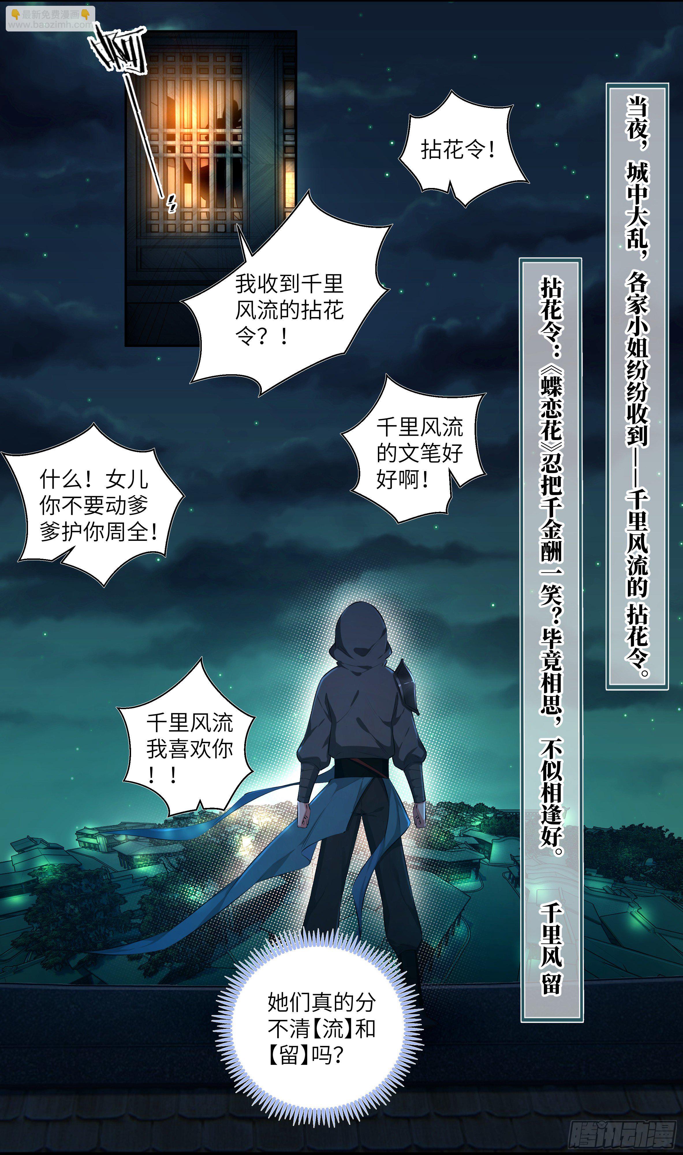 🍚系统逼我做反派 番外：做个好采花贼（上） 第11页
