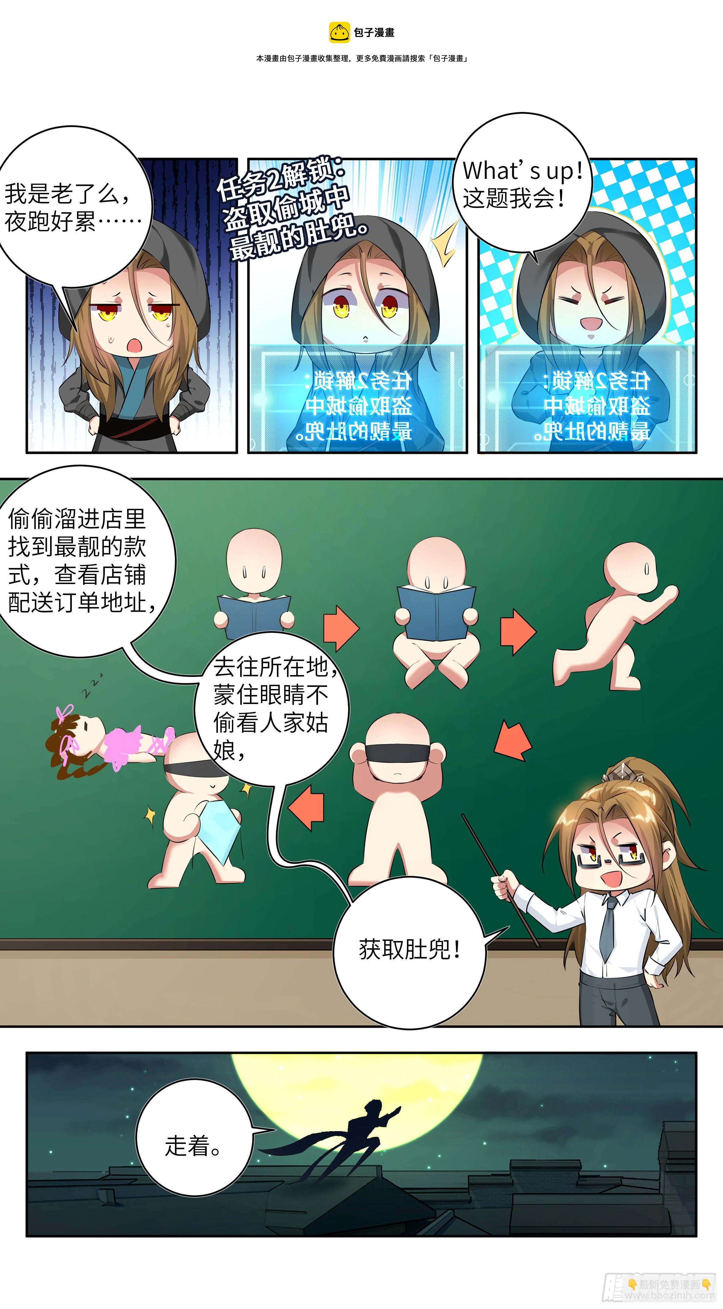 🍚系统逼我做反派 番外：做个好采花贼（上） 第12页
