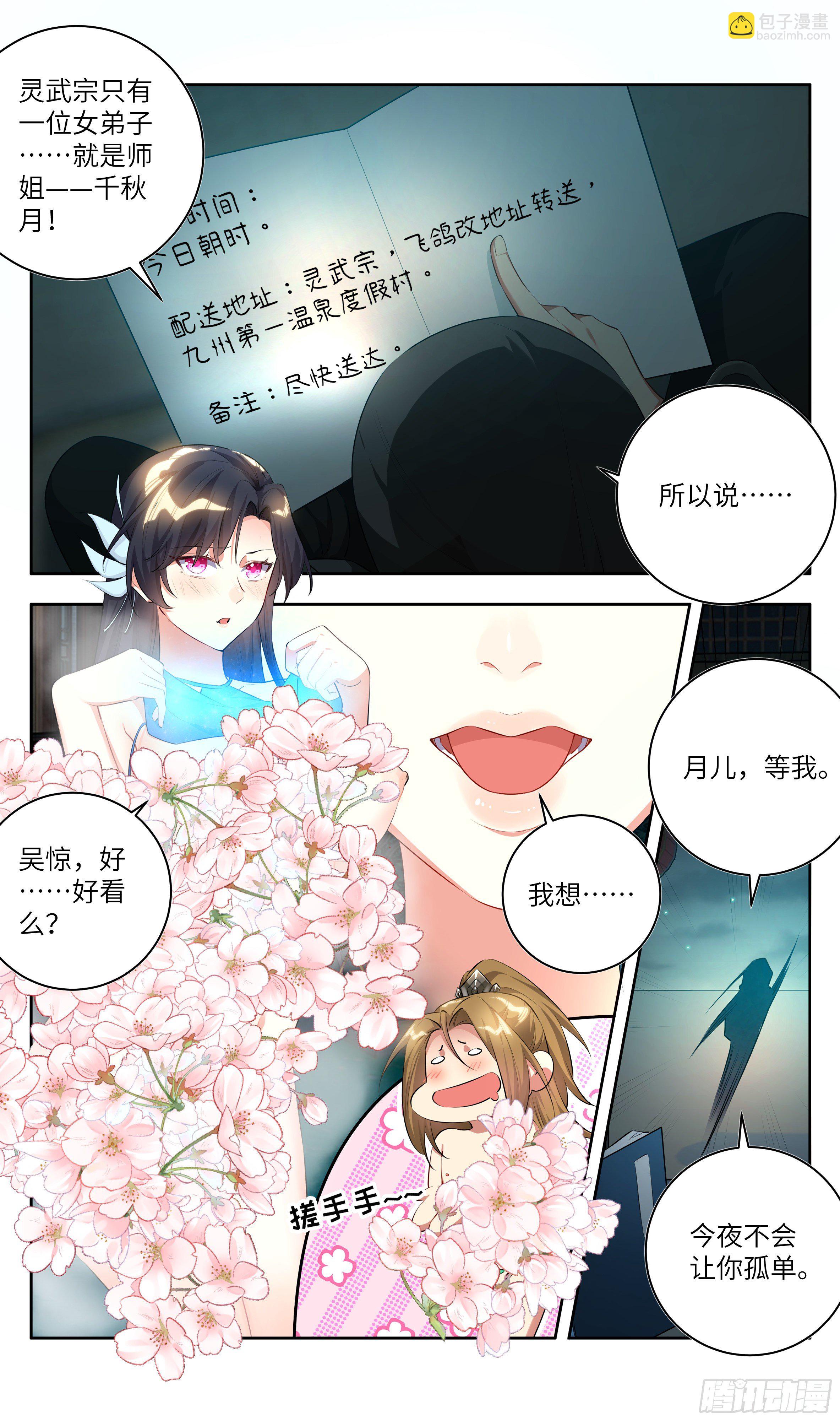 🍚系统逼我做反派 番外：做个好采花贼（上） 第14页