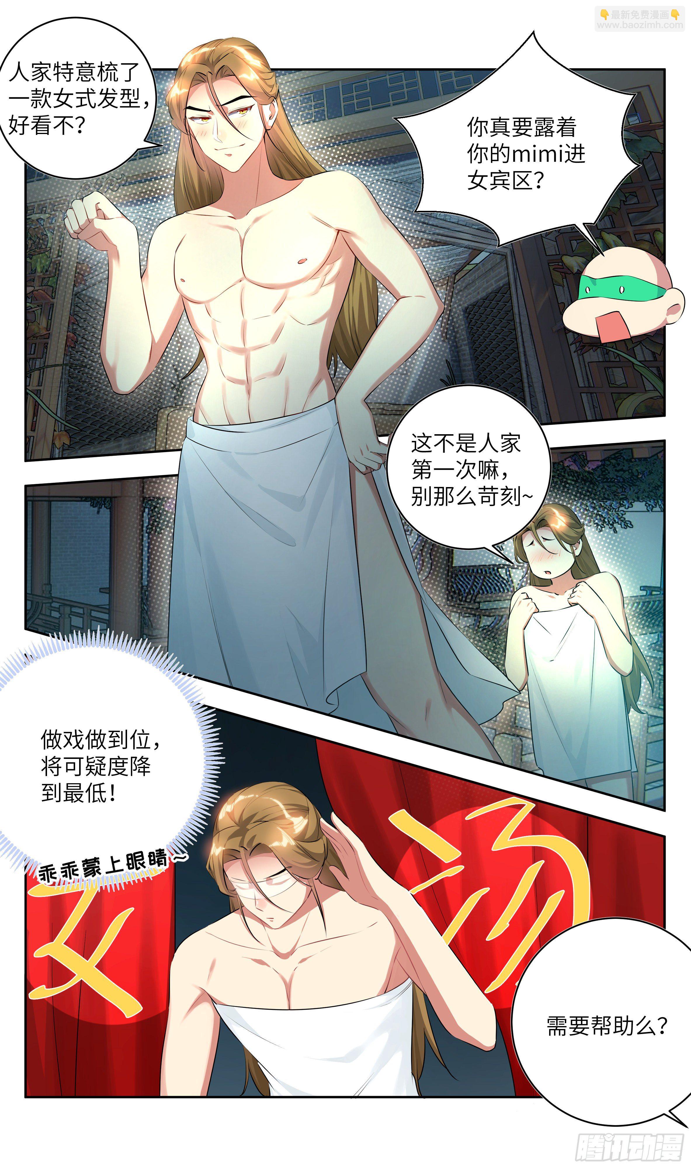 🍚系统逼我做反派 番外：做个好采花贼（上） 第15页