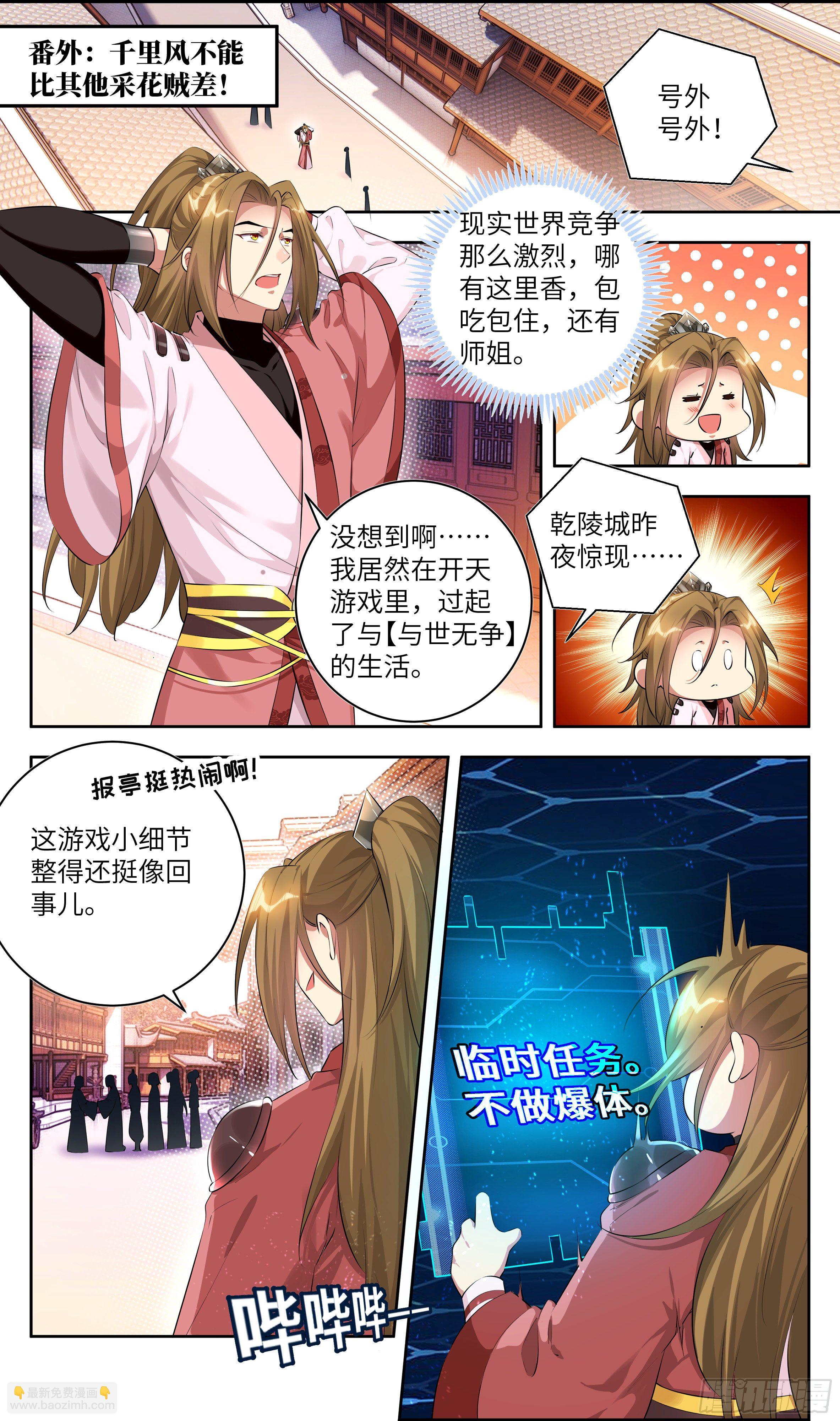 🍚系统逼我做反派 番外：做个好采花贼（上） 第2页