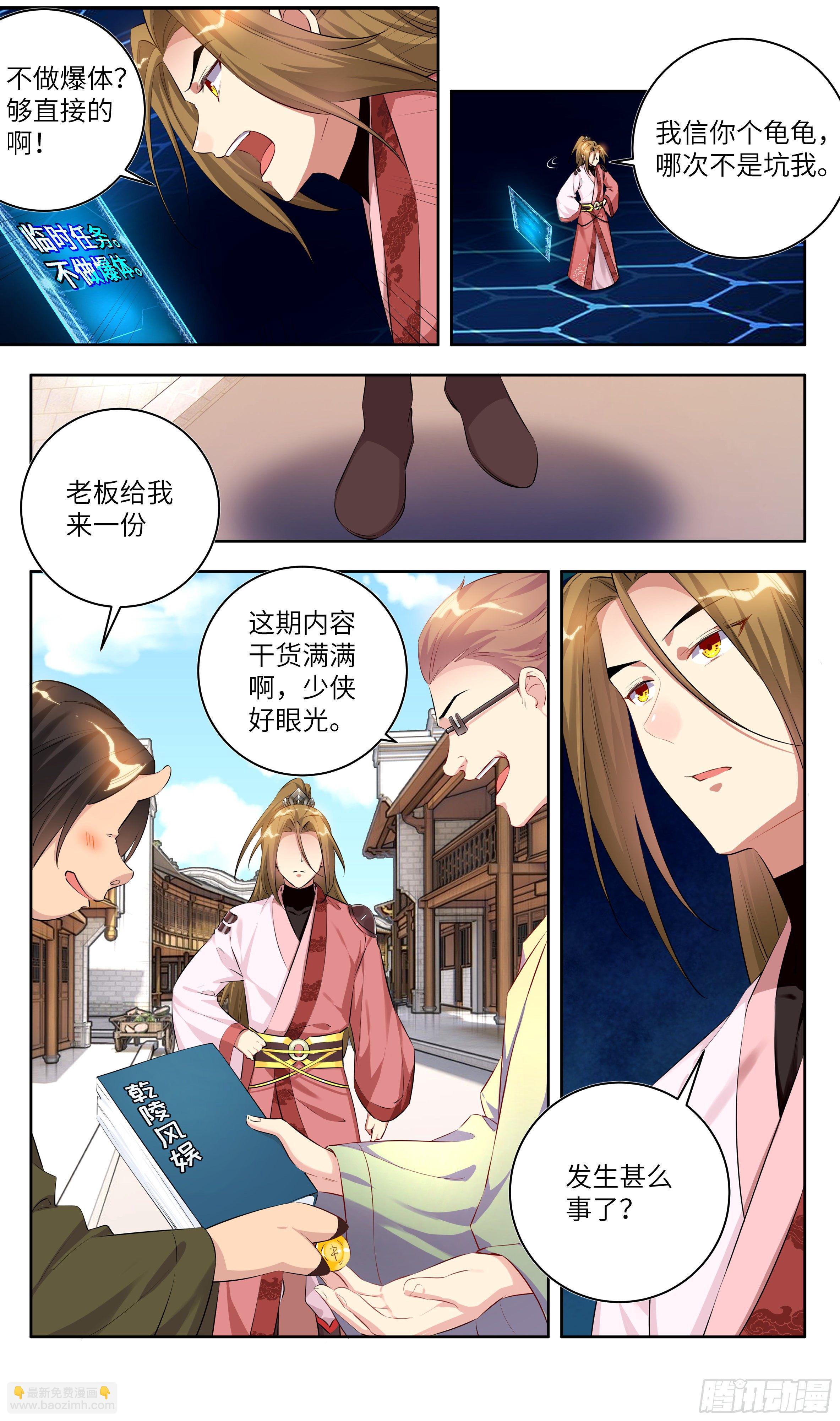 🍚系统逼我做反派 番外：做个好采花贼（上） 第3页