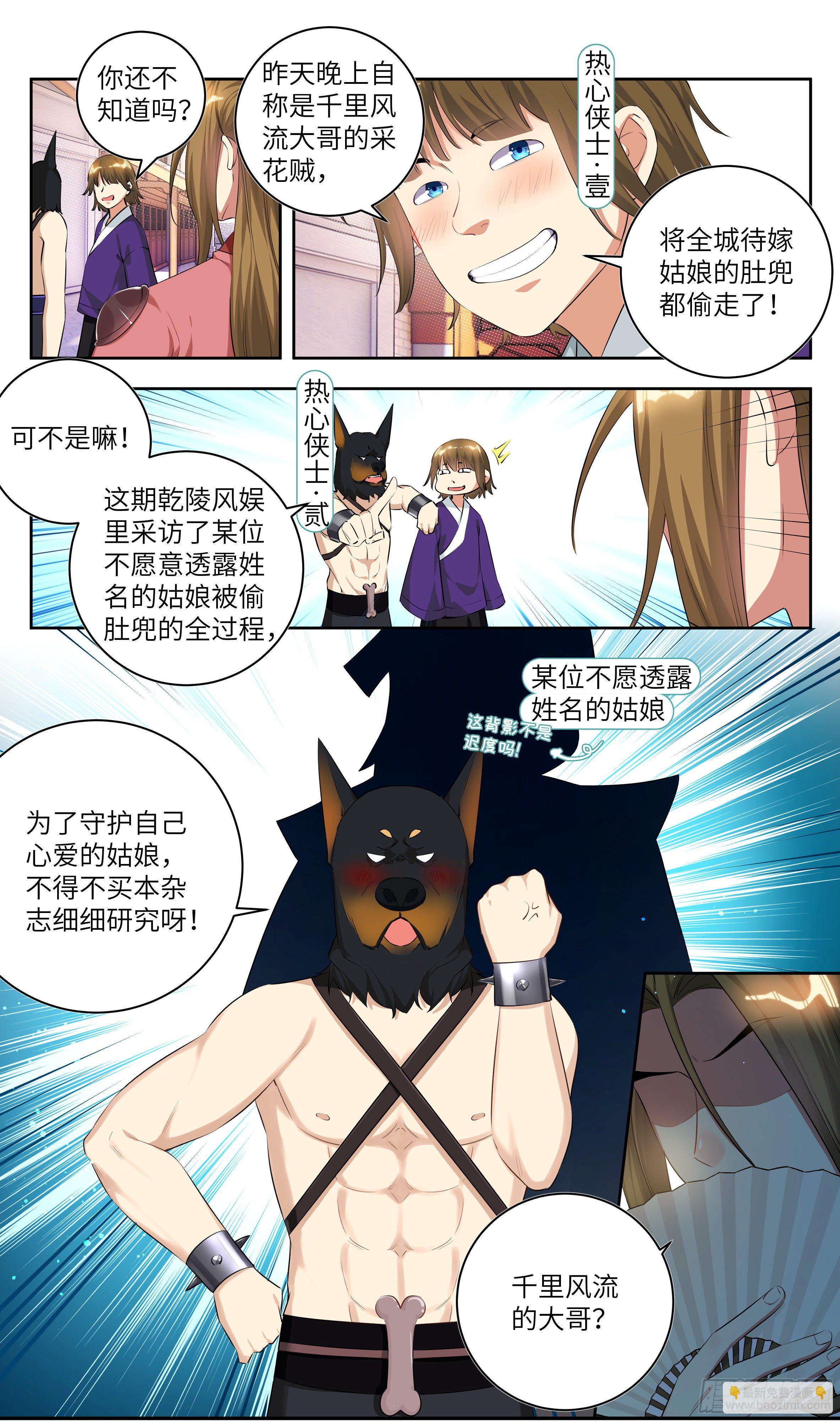 🍚系统逼我做反派 番外：做个好采花贼（上） 第4页