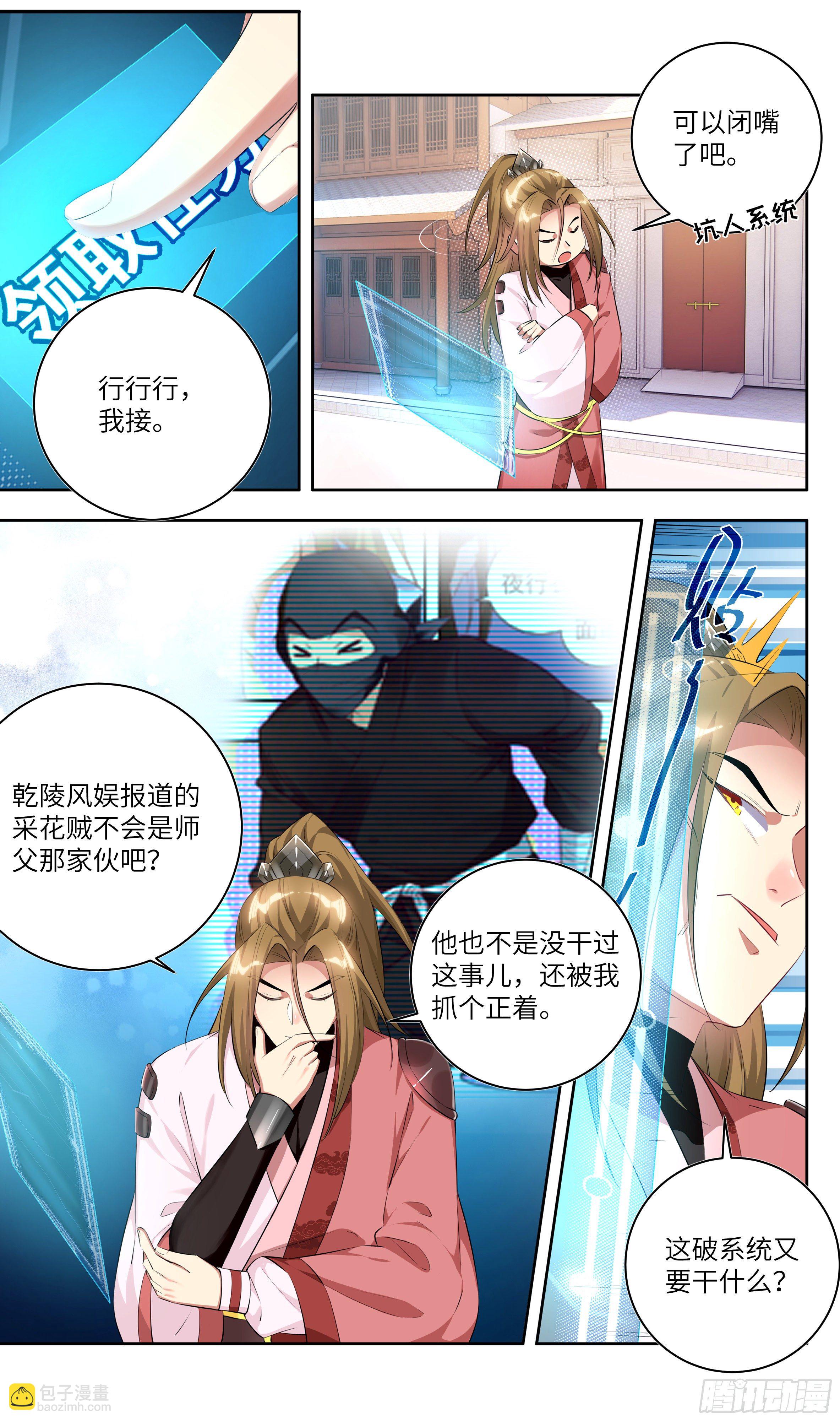 🍚系统逼我做反派 番外：做个好采花贼（上） 第6页