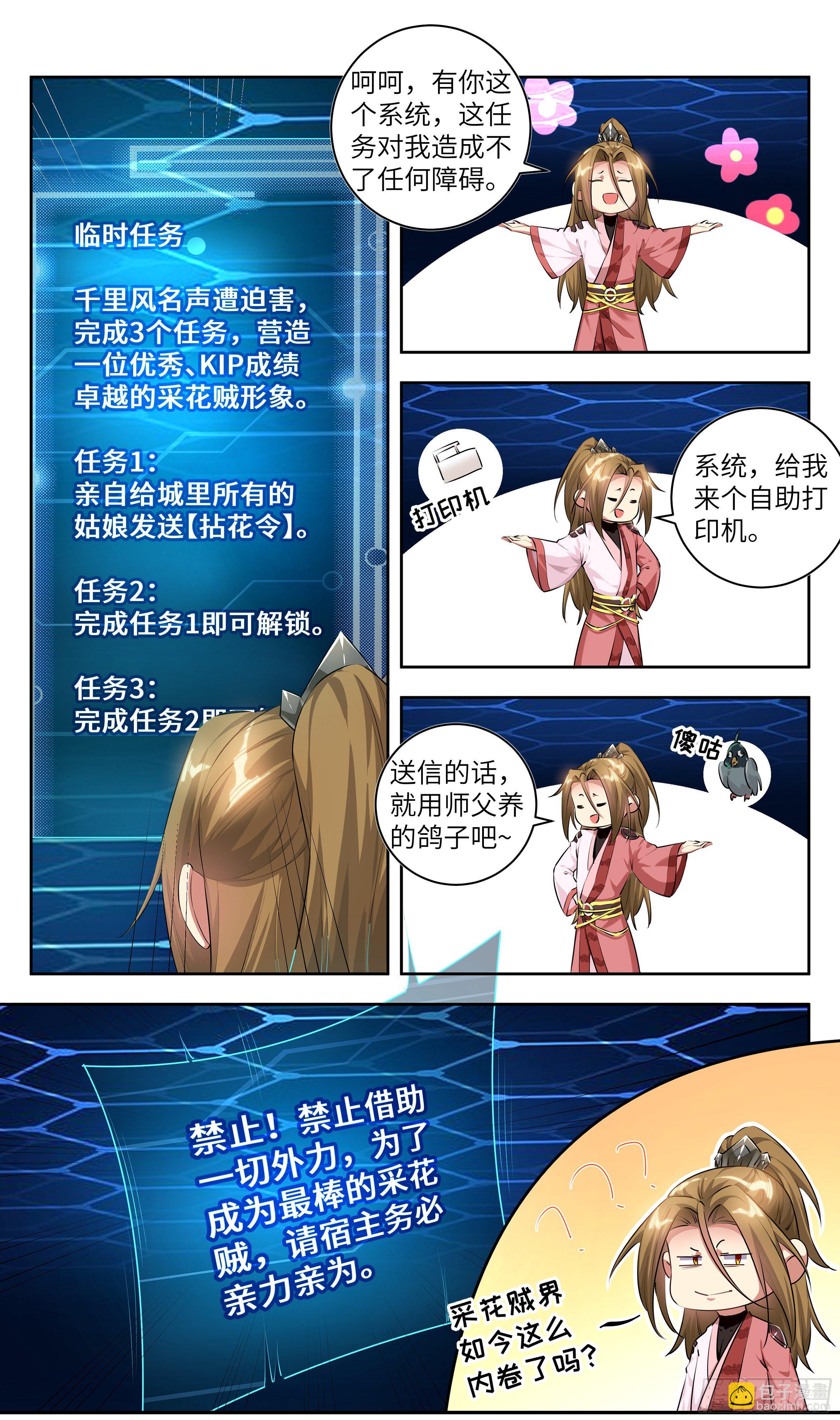 🍚系统逼我做反派 番外：做个好采花贼（上） 第7页