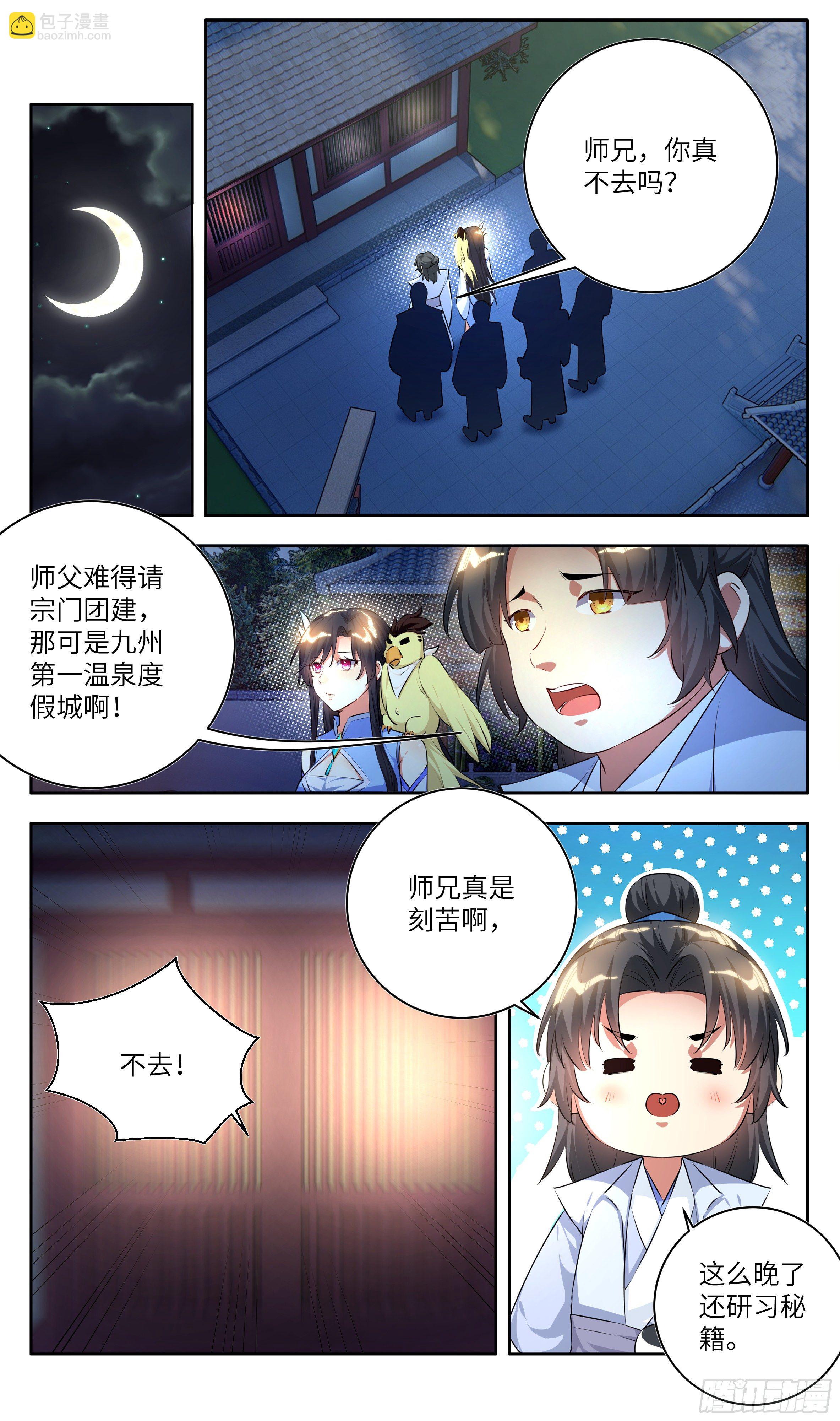 🍚系统逼我做反派 番外：做个好采花贼（上） 第8页