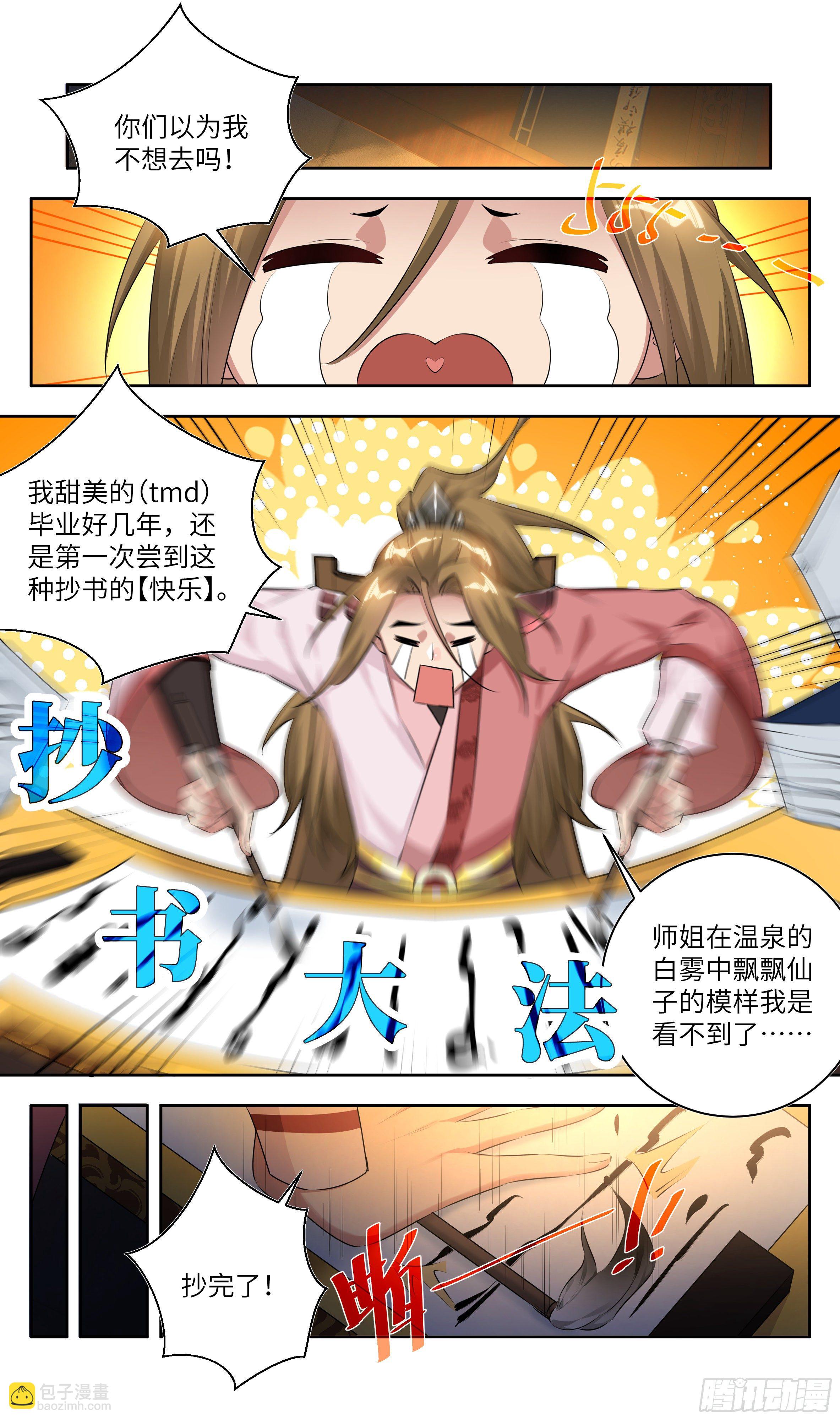 🍚系统逼我做反派 番外：做个好采花贼（上） 第9页