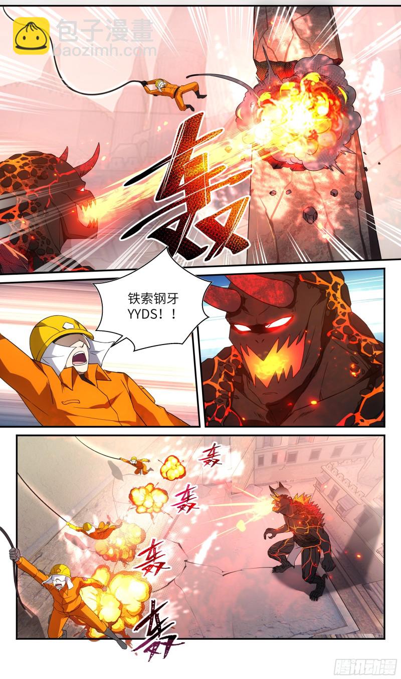 🍚系统逼我做反派 荒古遗迹篇：战场上你敢走神！？ 第11页