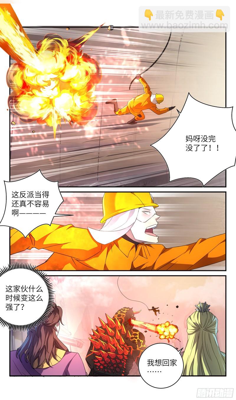 🍚系统逼我做反派 荒古遗迹篇：战场上你敢走神！？ 第12页