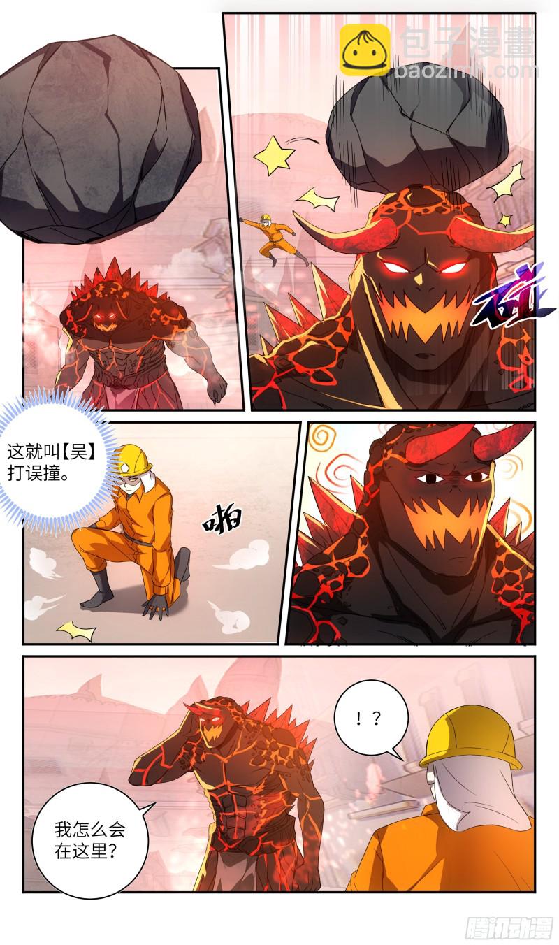 🍚系统逼我做反派 荒古遗迹篇：战场上你敢走神！？ 第13页