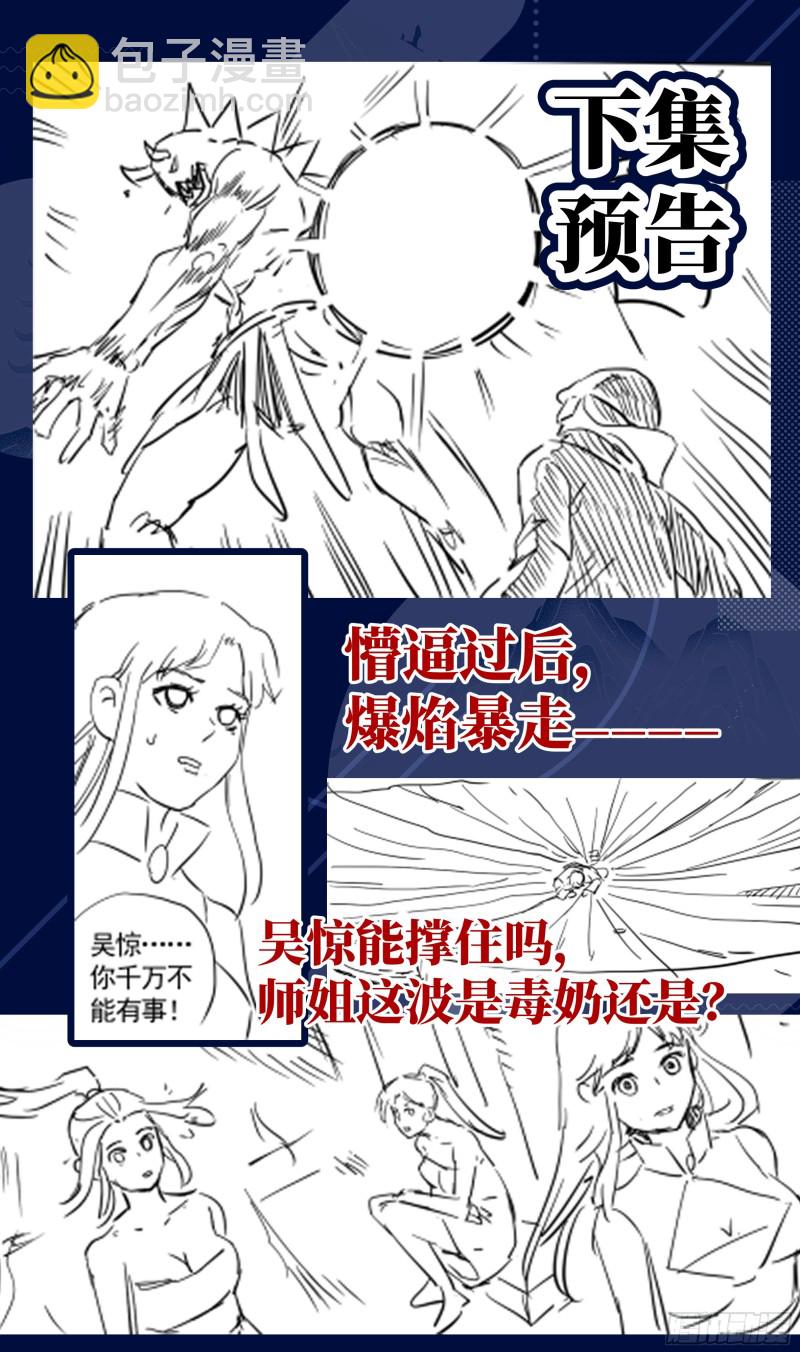 🍚系统逼我做反派 荒古遗迹篇：战场上你敢走神！？ 第14页