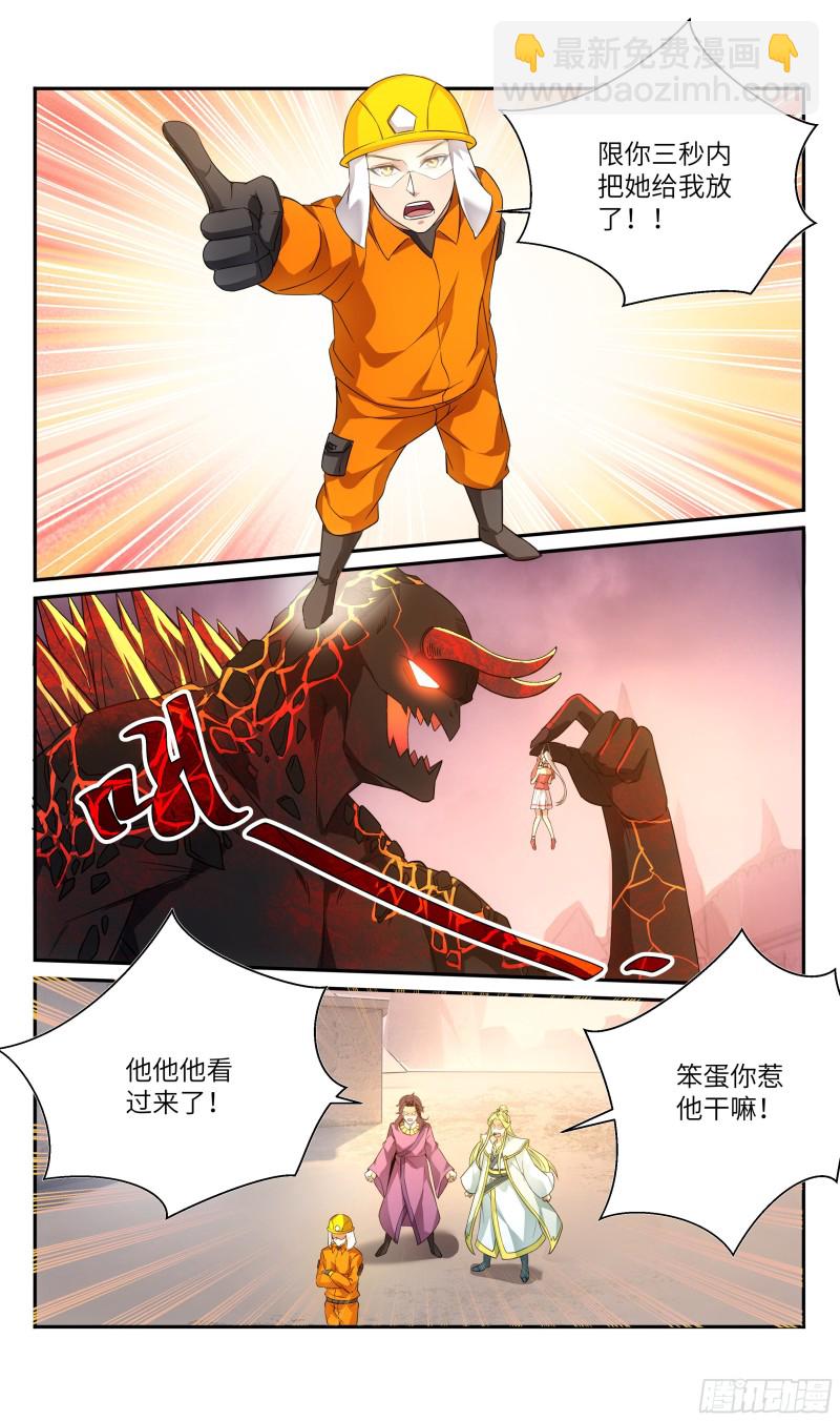 🍚系统逼我做反派 荒古遗迹篇：战场上你敢走神！？ 第2页