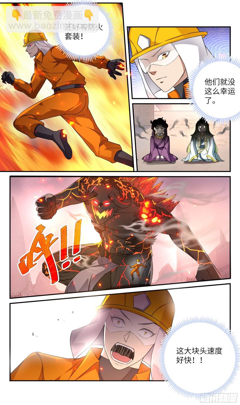 🍚系统逼我做反派 荒古遗迹篇：战场上你敢走神！？ 第4页
