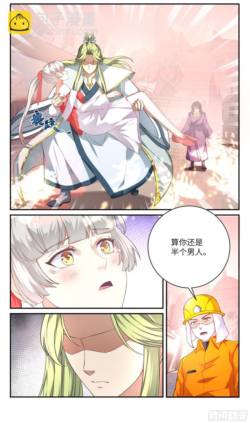 🍚系统逼我做反派 荒古遗迹篇：战场上你敢走神！？ 第9页