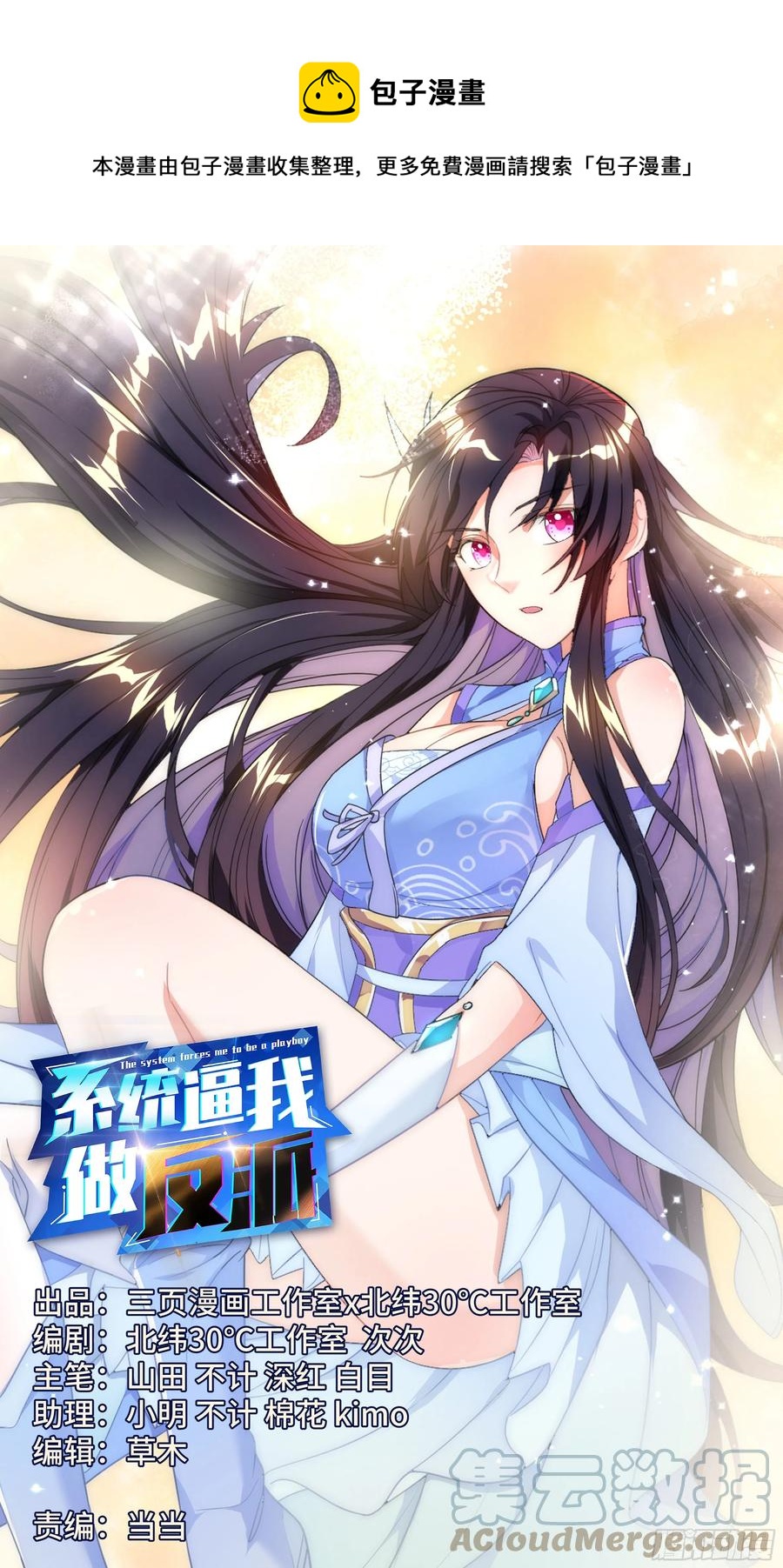 🍚系统逼我做反派 荒古遗迹篇：吴惊被吃了！ 第1页