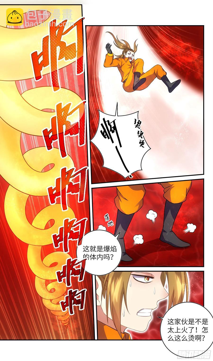 🍚系统逼我做反派 荒古遗迹篇：吴惊被吃了！ 第12页