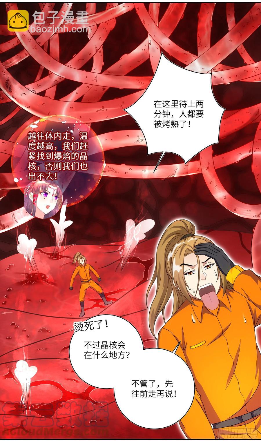 🍚系统逼我做反派 荒古遗迹篇：吴惊被吃了！ 第13页