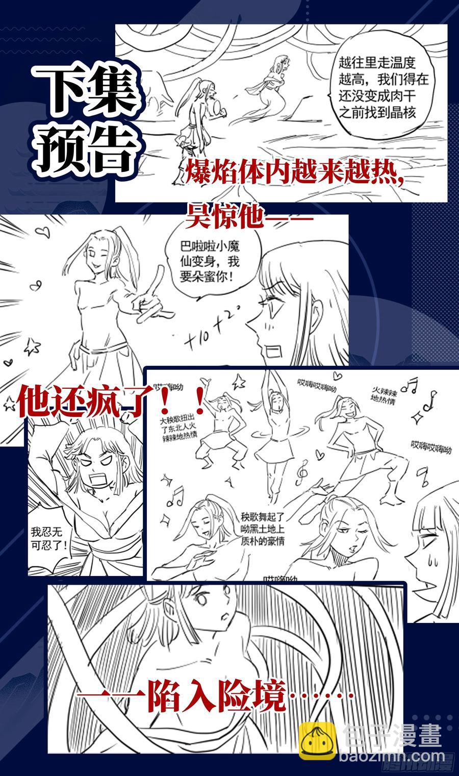 🍚系统逼我做反派 荒古遗迹篇：吴惊被吃了！ 第14页