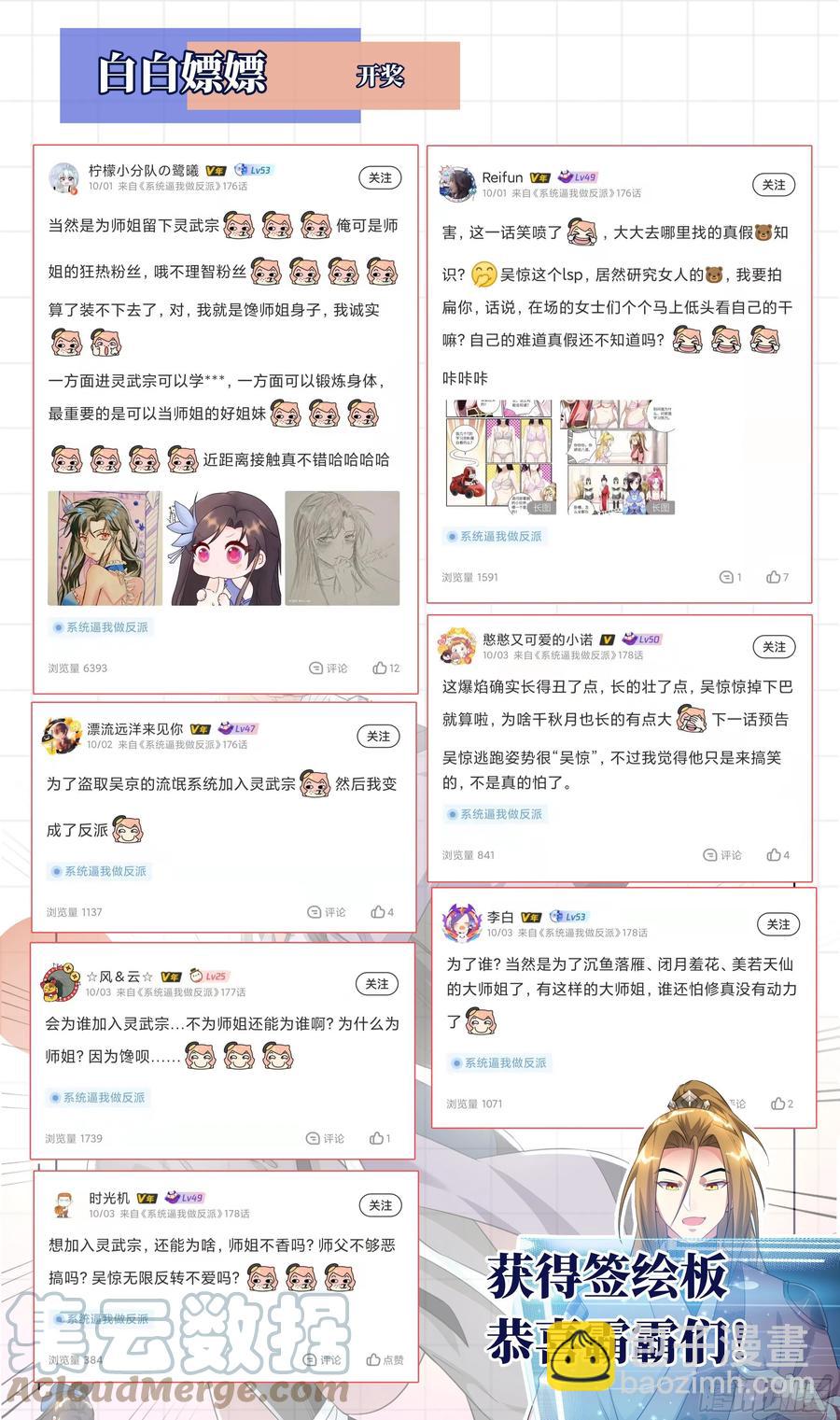🍚系统逼我做反派 荒古遗迹篇：吴惊被吃了！ 第15页