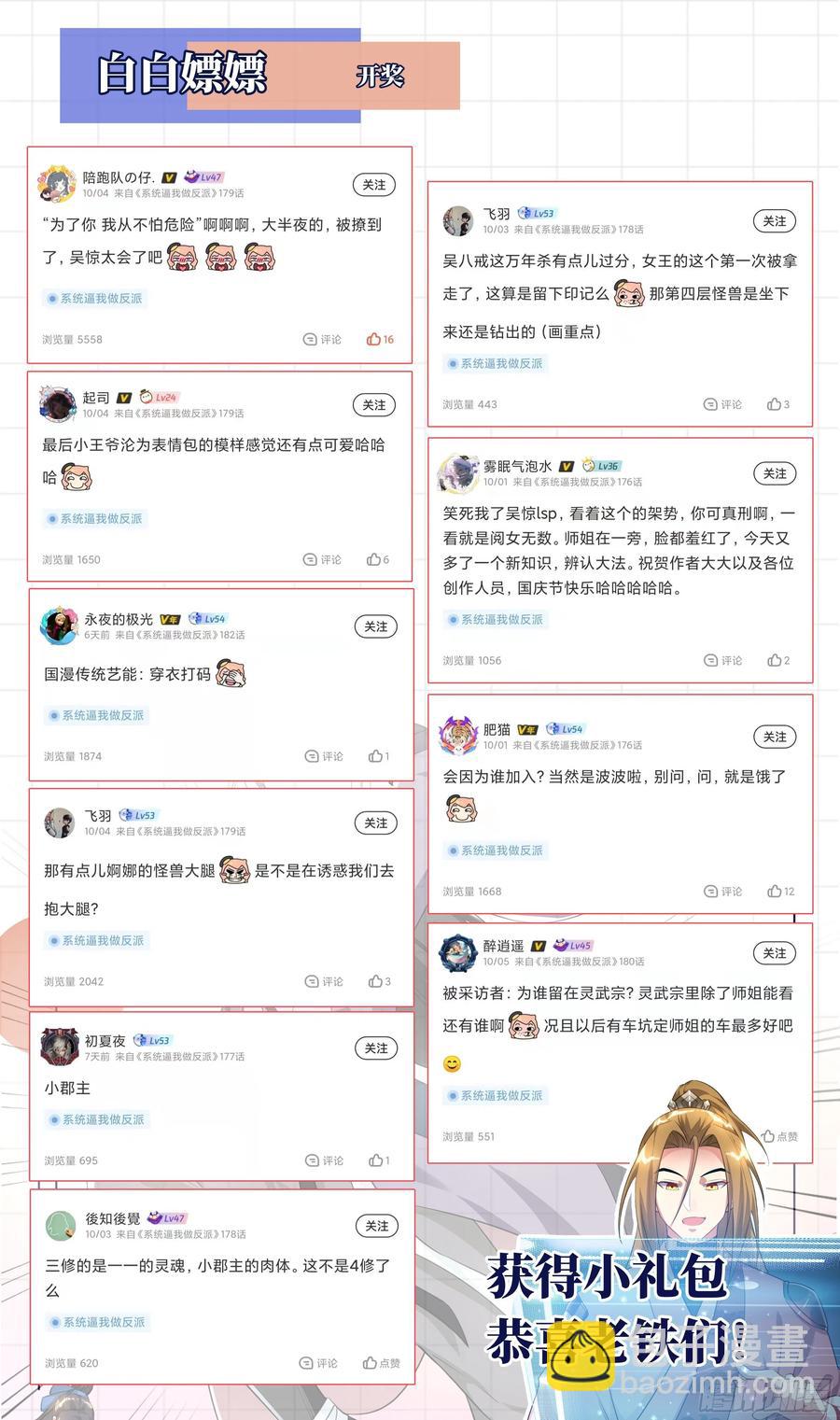 🍚系统逼我做反派 荒古遗迹篇：吴惊被吃了！ 第16页
