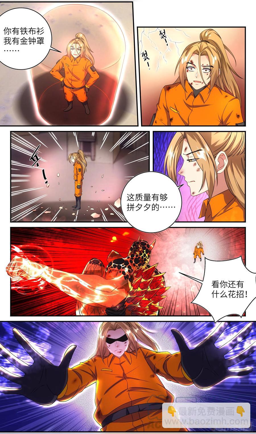 🍚系统逼我做反派 荒古遗迹篇：吴惊被吃了！ 第3页