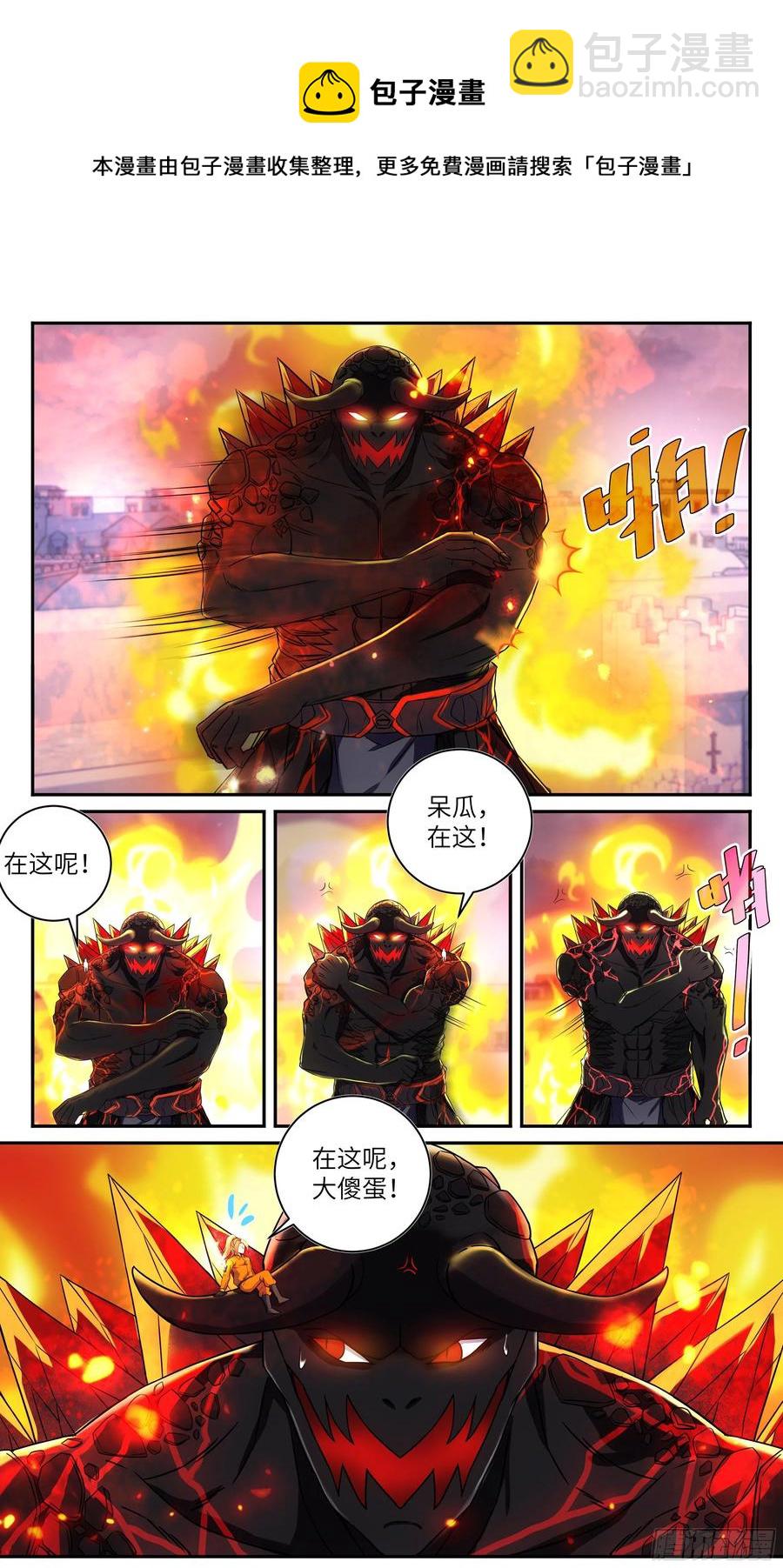 🍚系统逼我做反派 荒古遗迹篇：吴惊被吃了！ 第6页