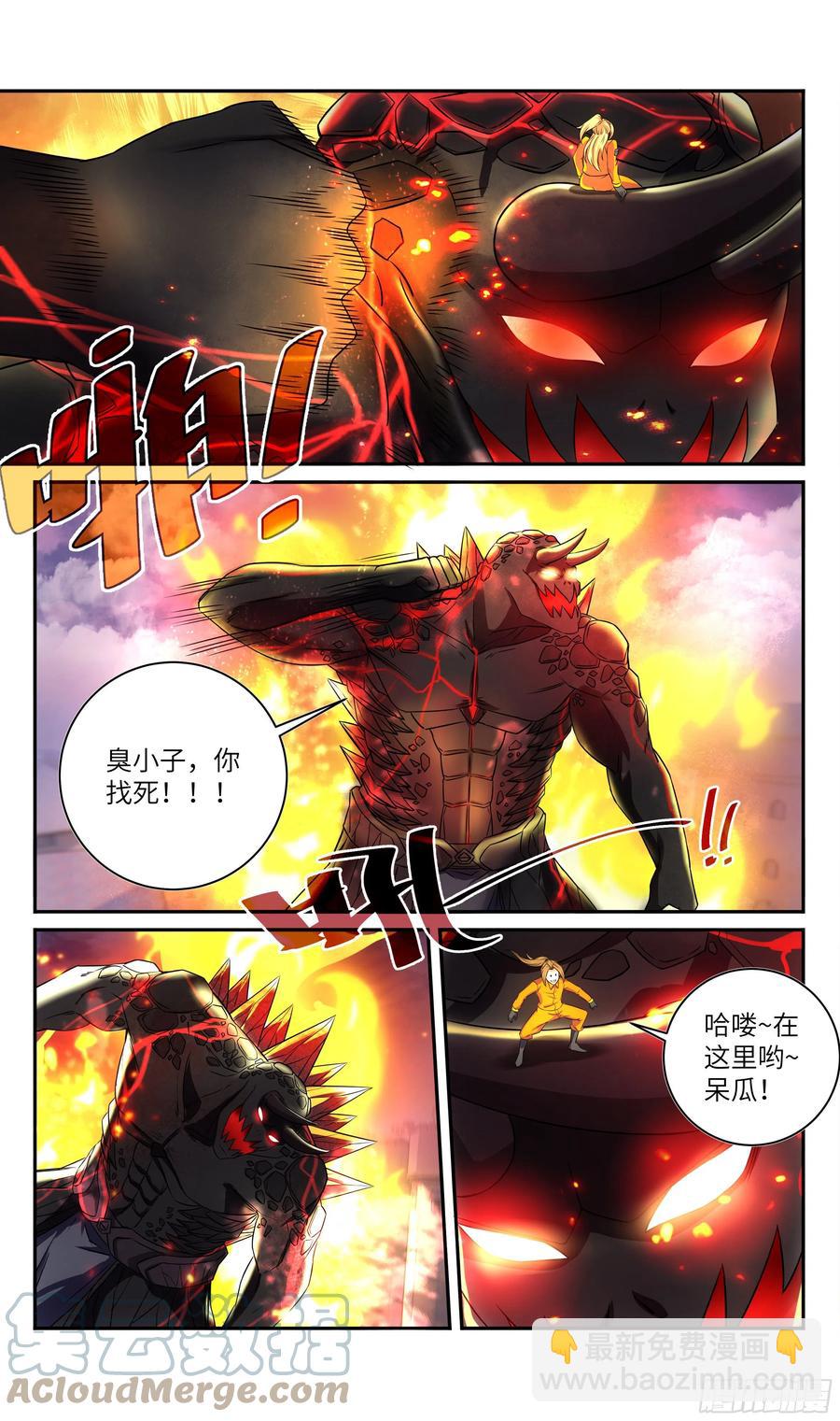🍚系统逼我做反派 荒古遗迹篇：吴惊被吃了！ 第7页
