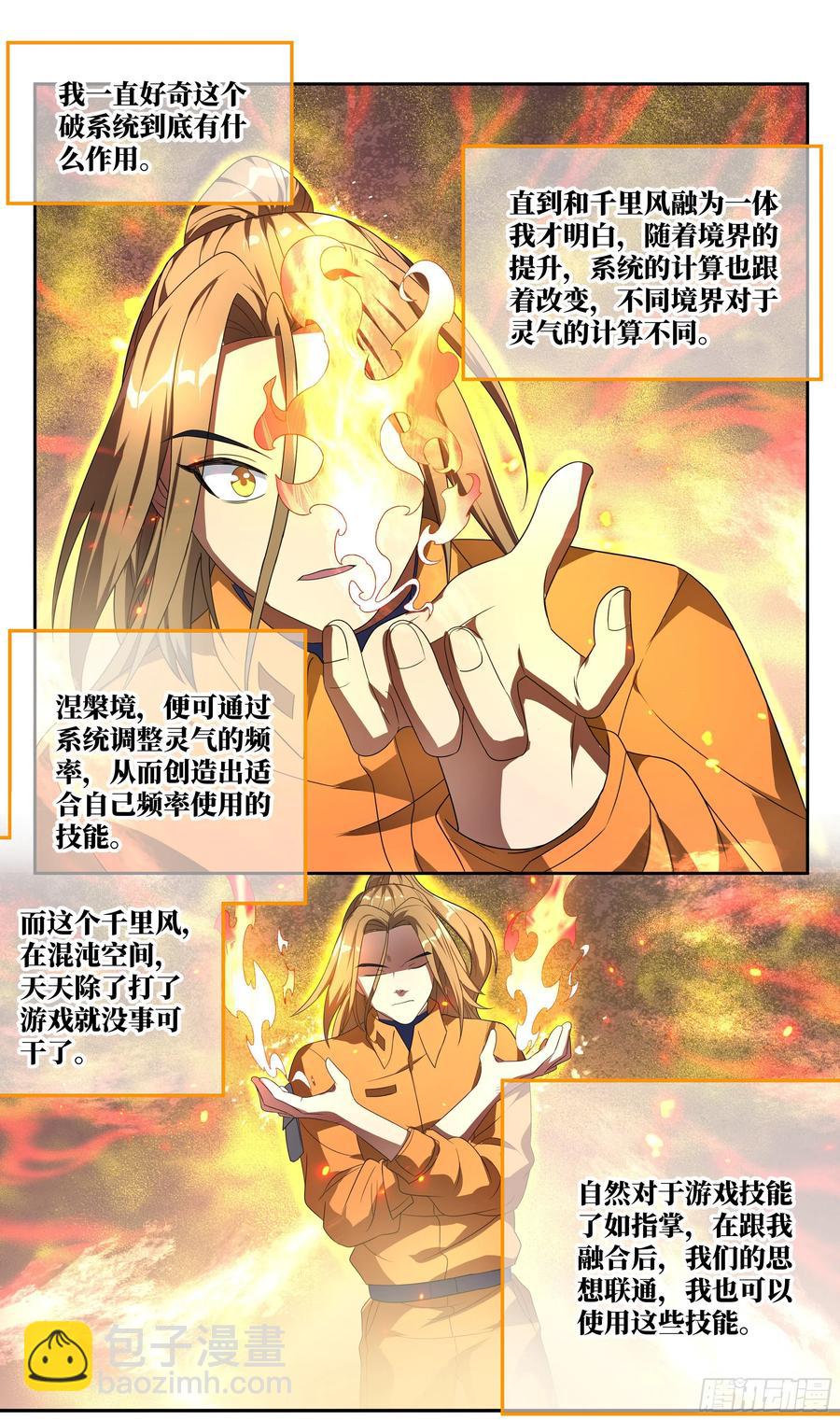 🍚系统逼我做反派 荒古遗迹篇：千里风给我的启示 第10页