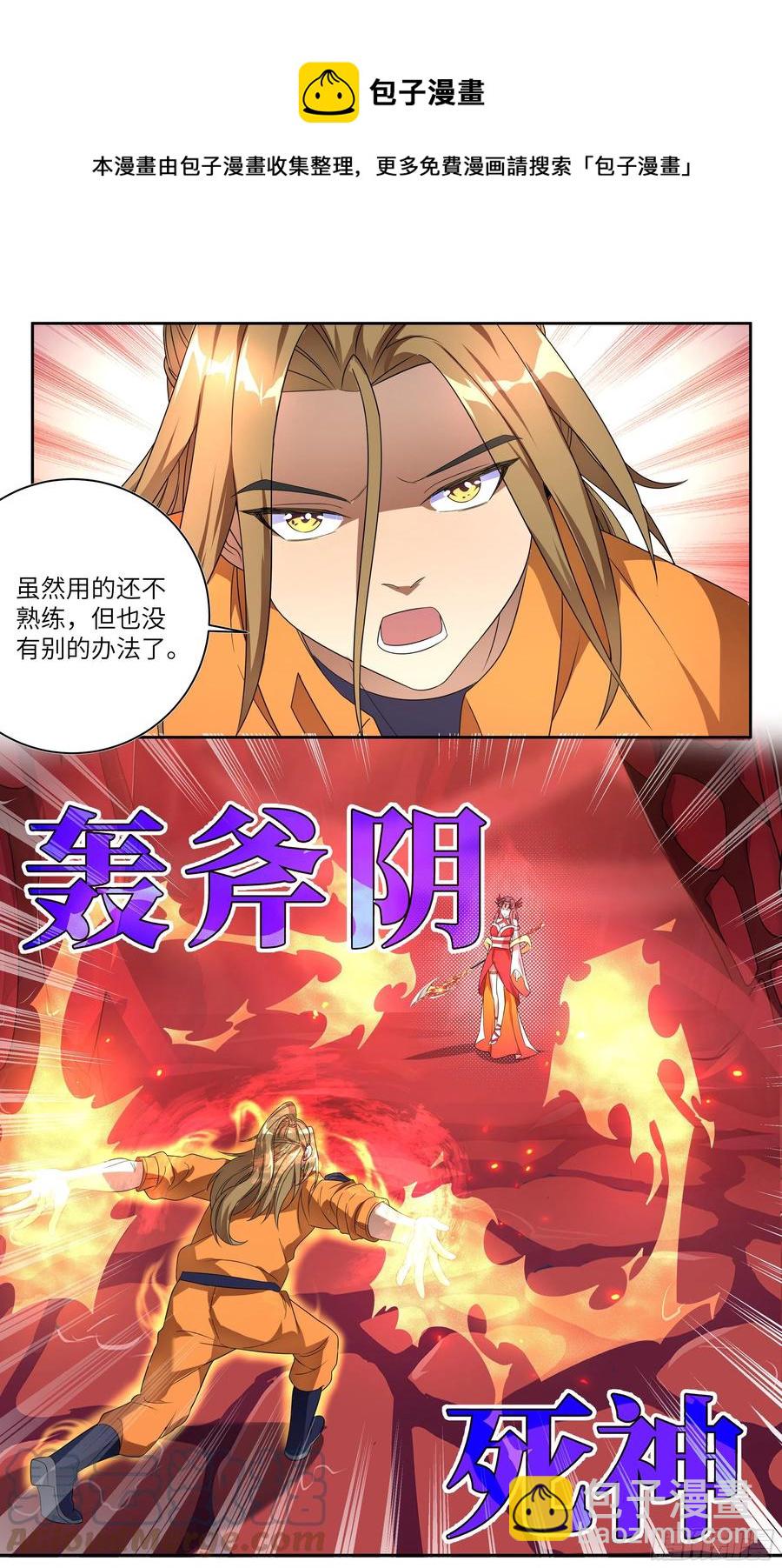 🍚系统逼我做反派 荒古遗迹篇：千里风给我的启示 第11页