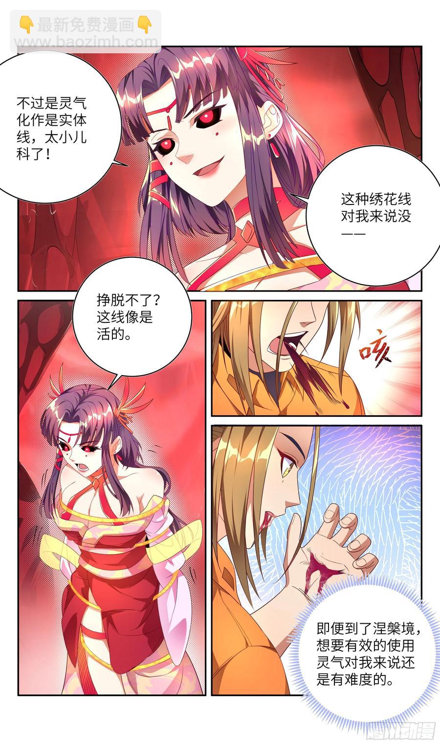 🍚系统逼我做反派 荒古遗迹篇：千里风给我的启示 第14页
