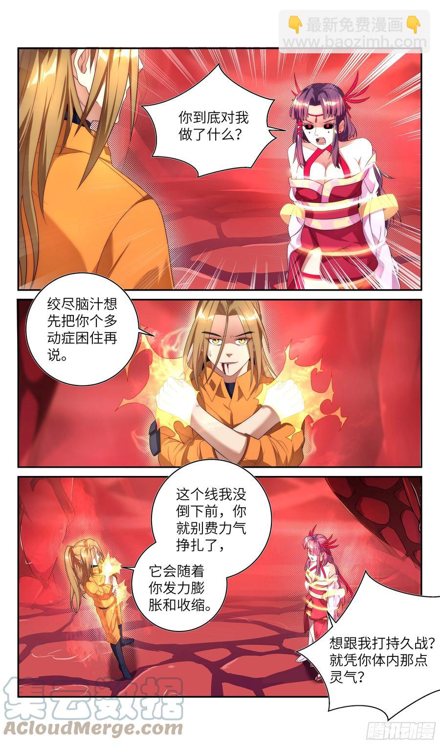🍚系统逼我做反派 荒古遗迹篇：千里风给我的启示 第15页