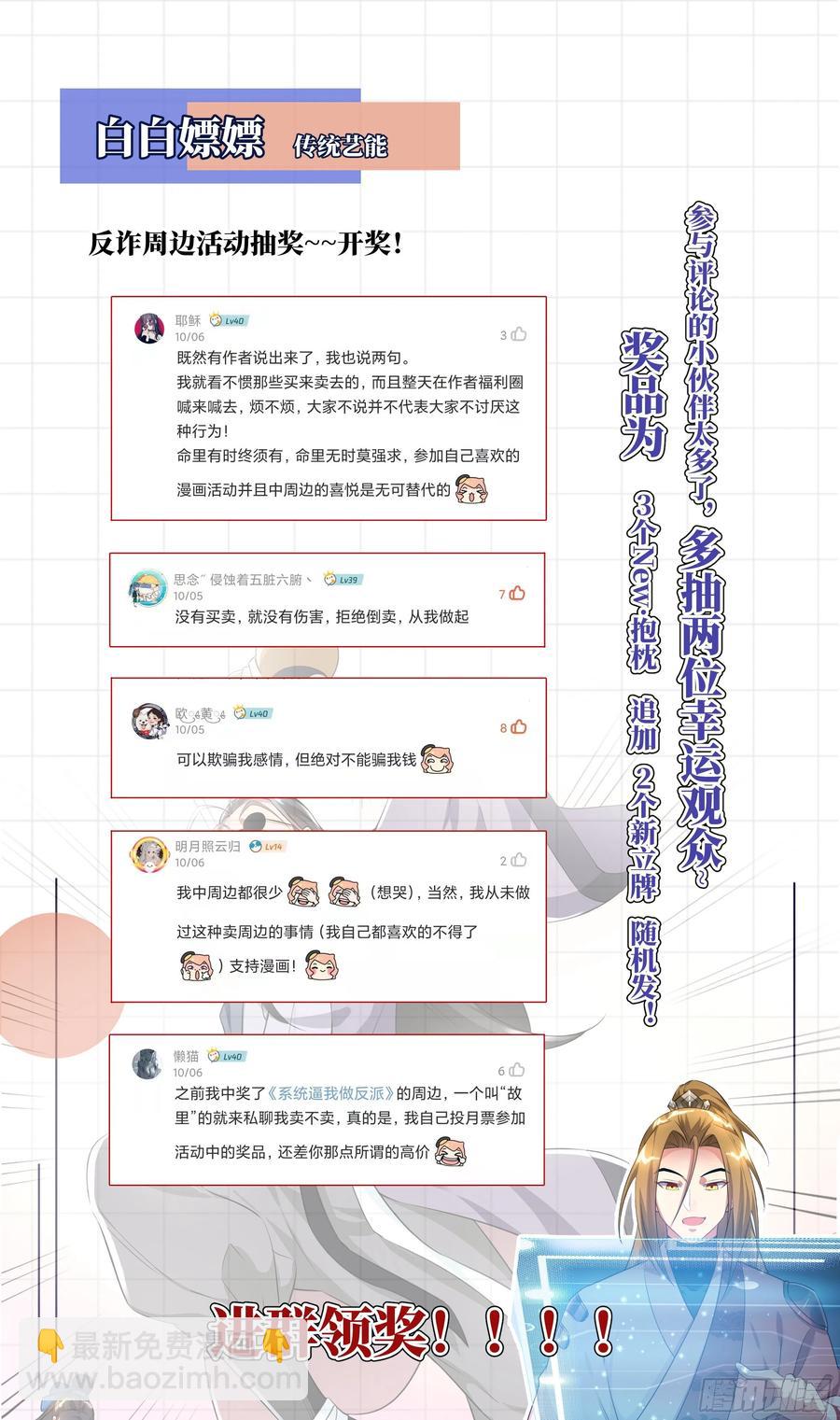 🍚系统逼我做反派 荒古遗迹篇：千里风给我的启示 第18页