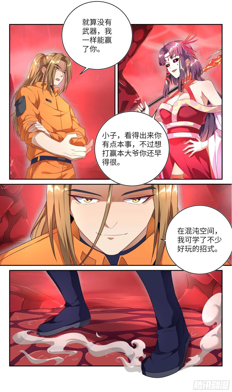🍚系统逼我做反派 荒古遗迹篇：千里风给我的启示 第8页