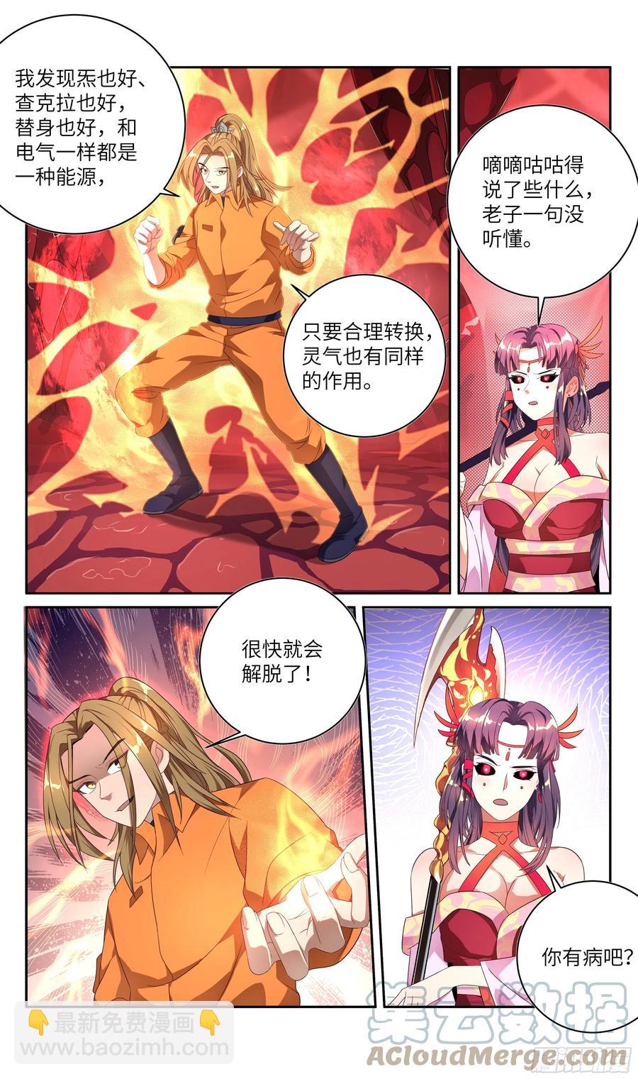 🍚系统逼我做反派 荒古遗迹篇：千里风给我的启示 第9页