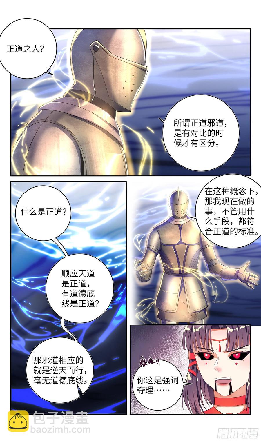 🍚系统逼我做反派 荒古遗迹篇：靶向治疗了解一下？ 第10页