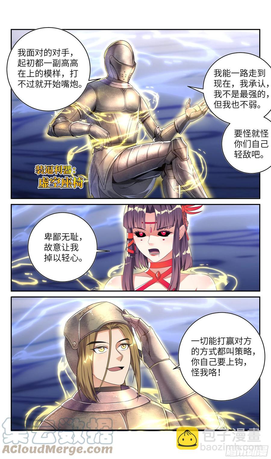 🍚系统逼我做反派 荒古遗迹篇：靶向治疗了解一下？ 第11页