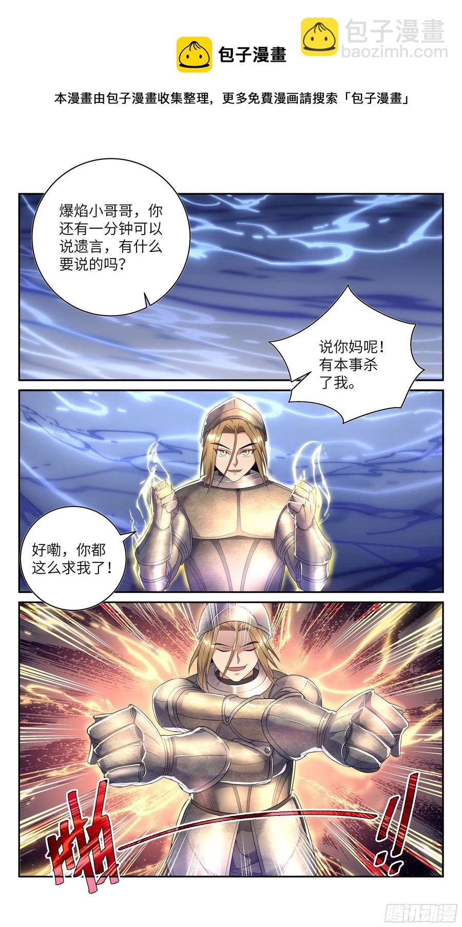 🍚系统逼我做反派 荒古遗迹篇：靶向治疗了解一下？ 第12页