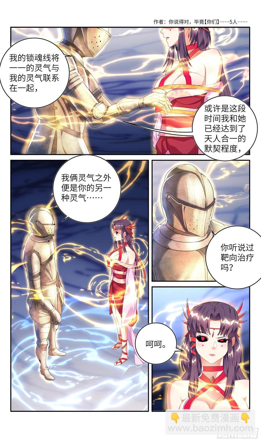 🍚系统逼我做反派 荒古遗迹篇：靶向治疗了解一下？ 第4页
