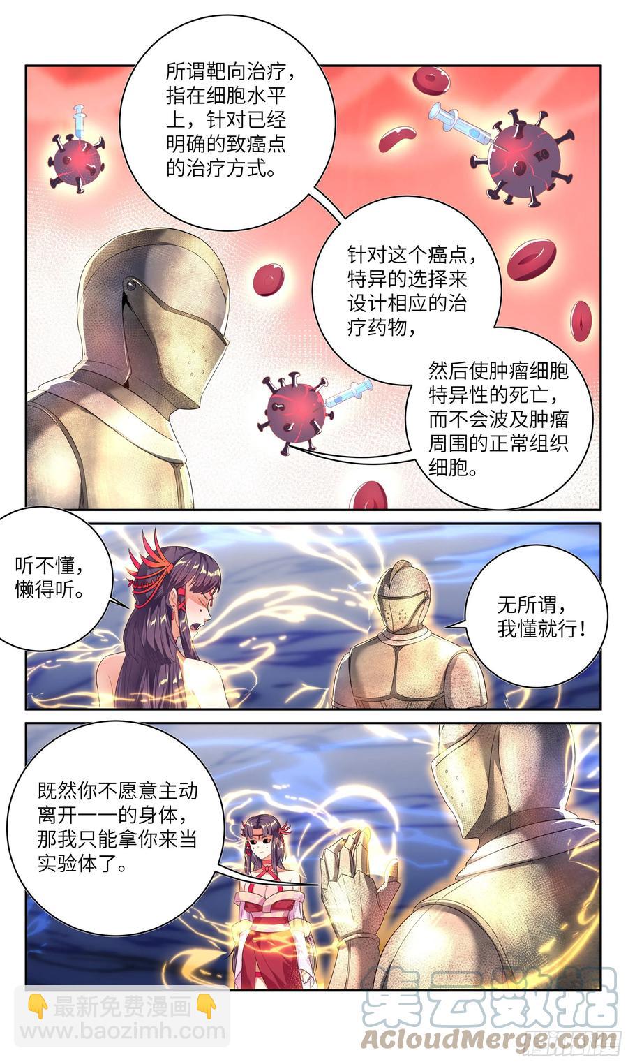 🍚系统逼我做反派 荒古遗迹篇：靶向治疗了解一下？ 第5页