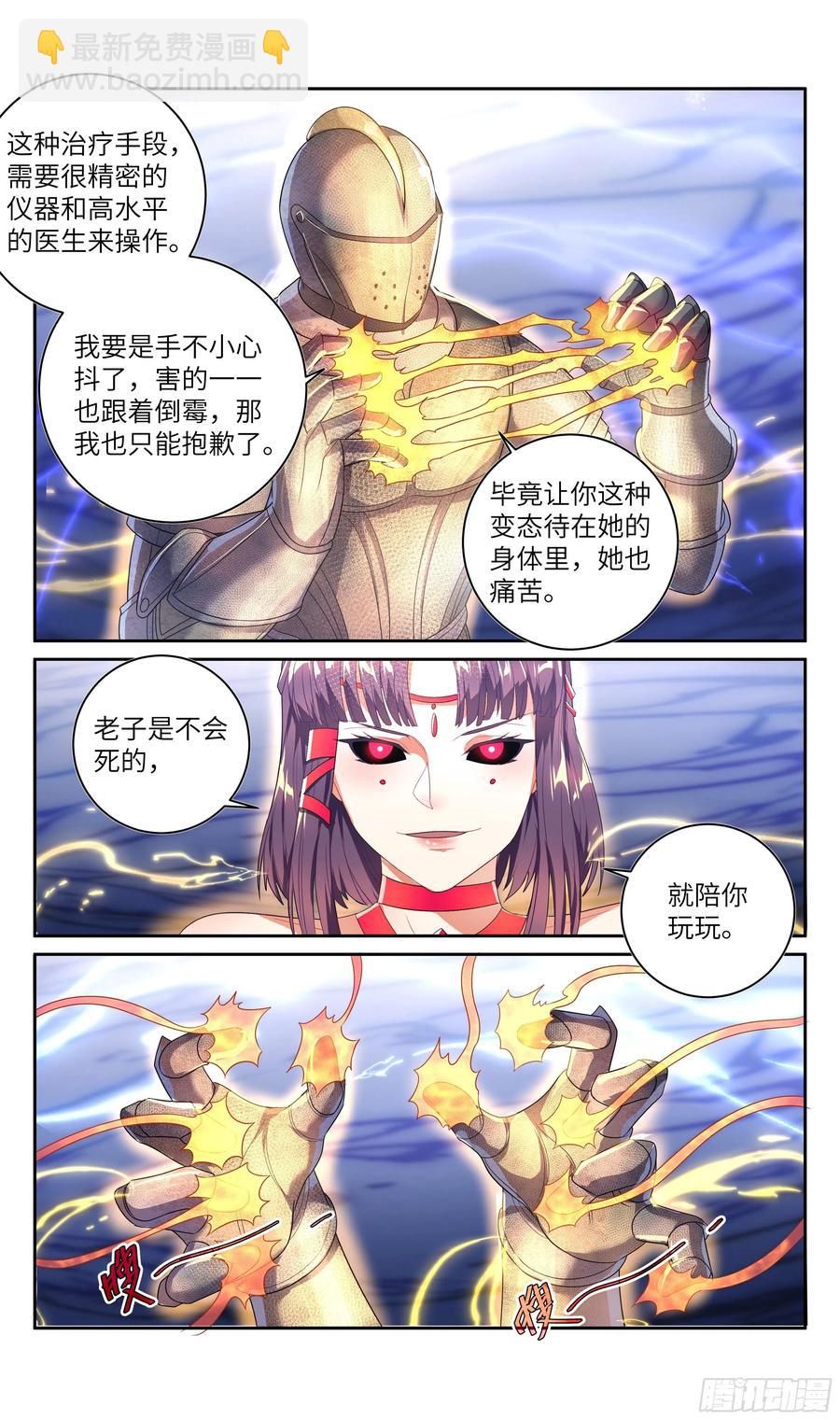 🍚系统逼我做反派 荒古遗迹篇：靶向治疗了解一下？ 第6页
