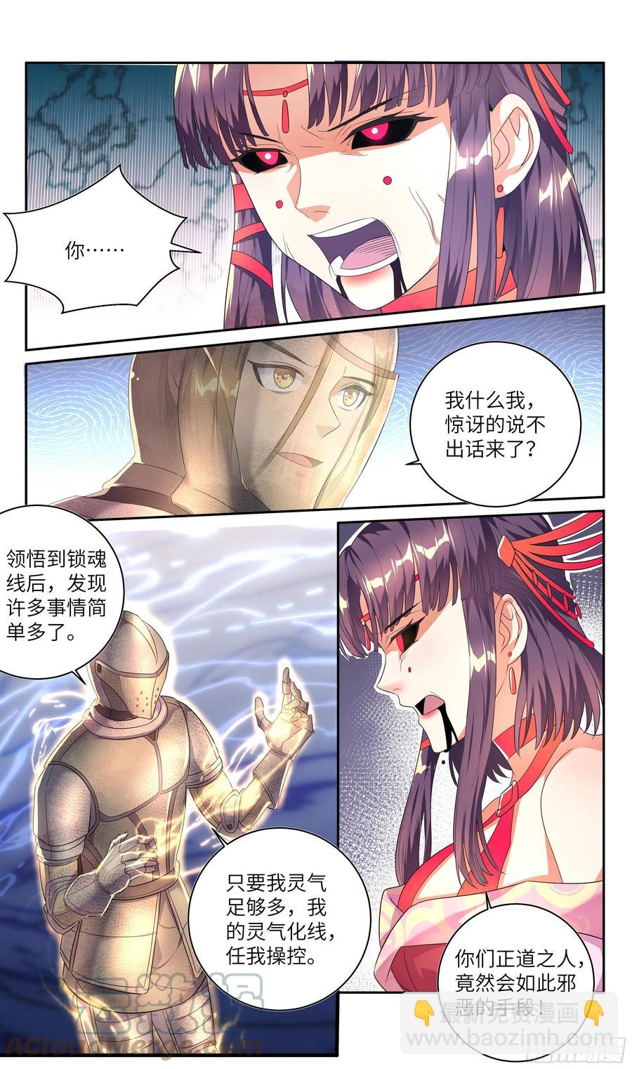 🍚系统逼我做反派 荒古遗迹篇：靶向治疗了解一下？ 第9页