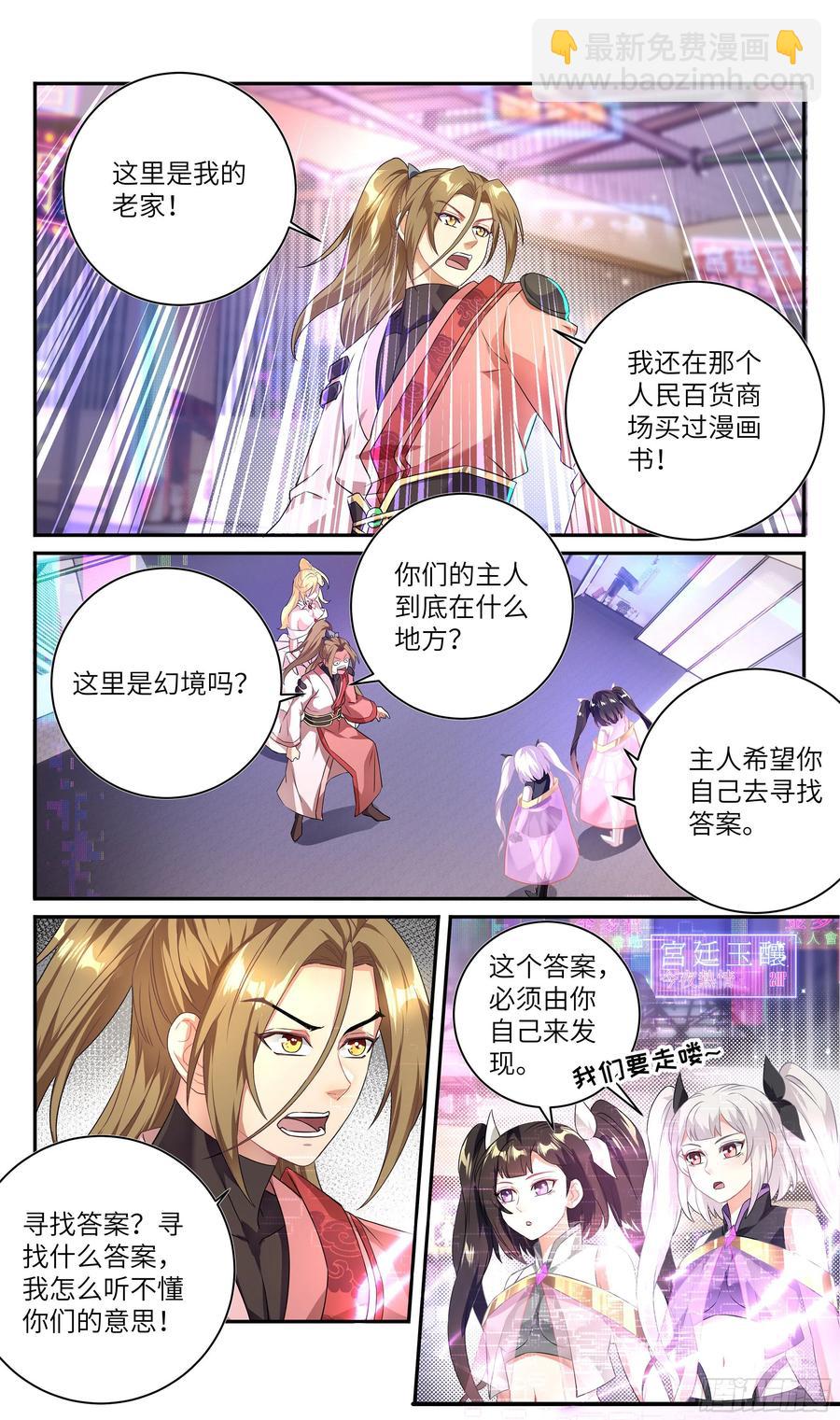 🍚系统逼我做反派 荒古遗迹篇：你没有资格去第五层 第10页