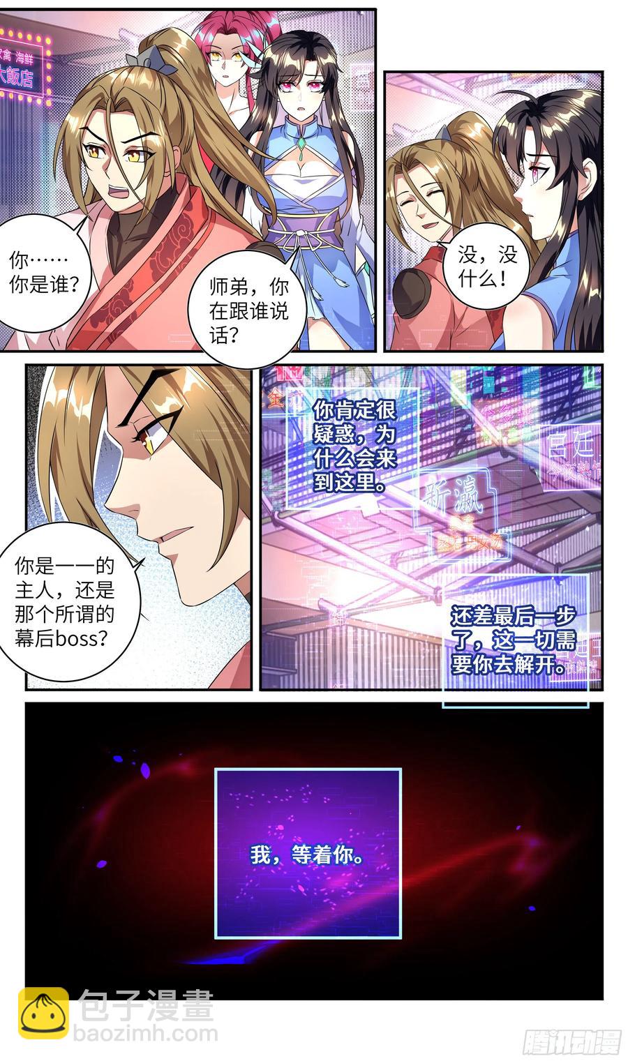 🍚系统逼我做反派 荒古遗迹篇：你没有资格去第五层 第12页