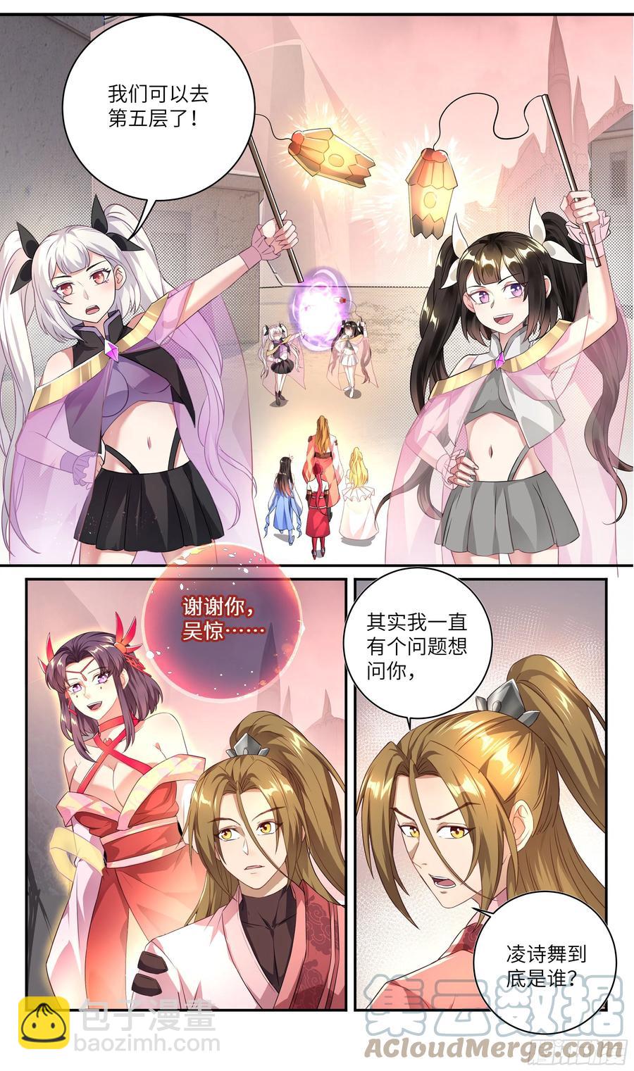 🍚系统逼我做反派 荒古遗迹篇：你没有资格去第五层 第13页