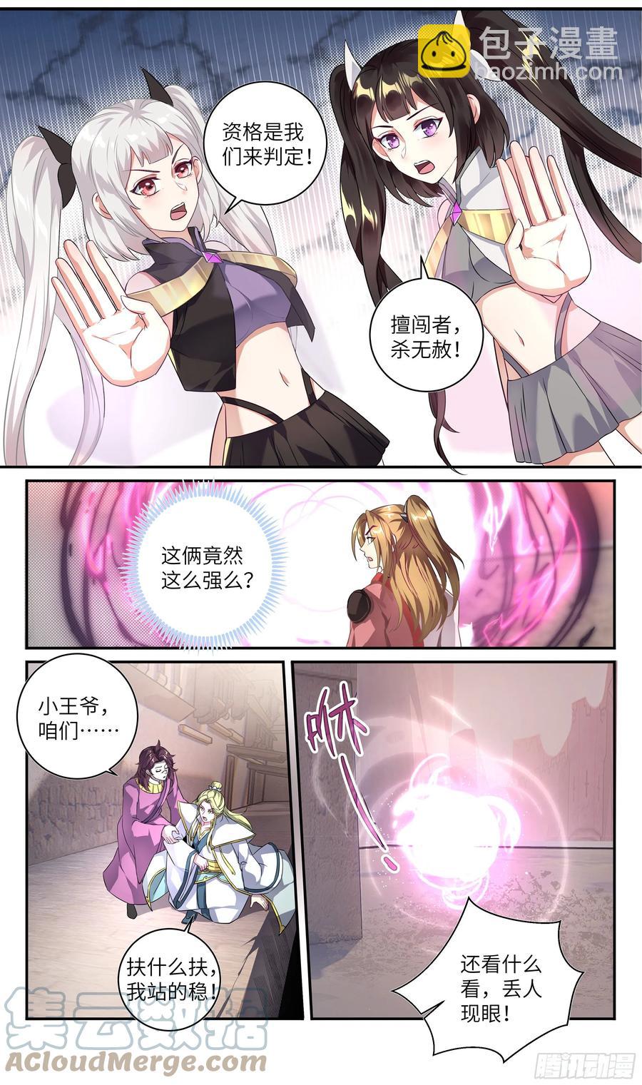🍚系统逼我做反派 荒古遗迹篇：你没有资格去第五层 第7页