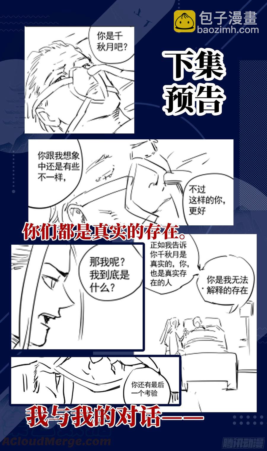 🍚系统逼我做反派 荒古遗迹篇：你我的缘分不止于此 第13页