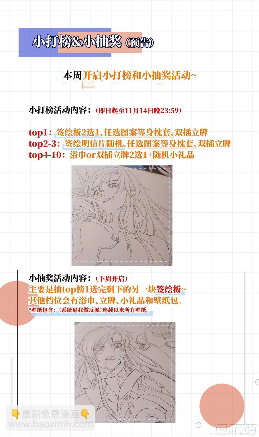 🍚系统逼我做反派 荒古遗迹篇：你我的缘分不止于此 第14页