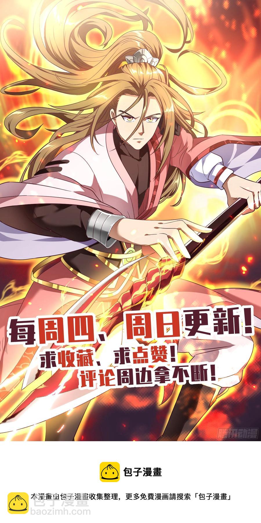 🍚系统逼我做反派 荒古遗迹篇：你我的缘分不止于此 第16页