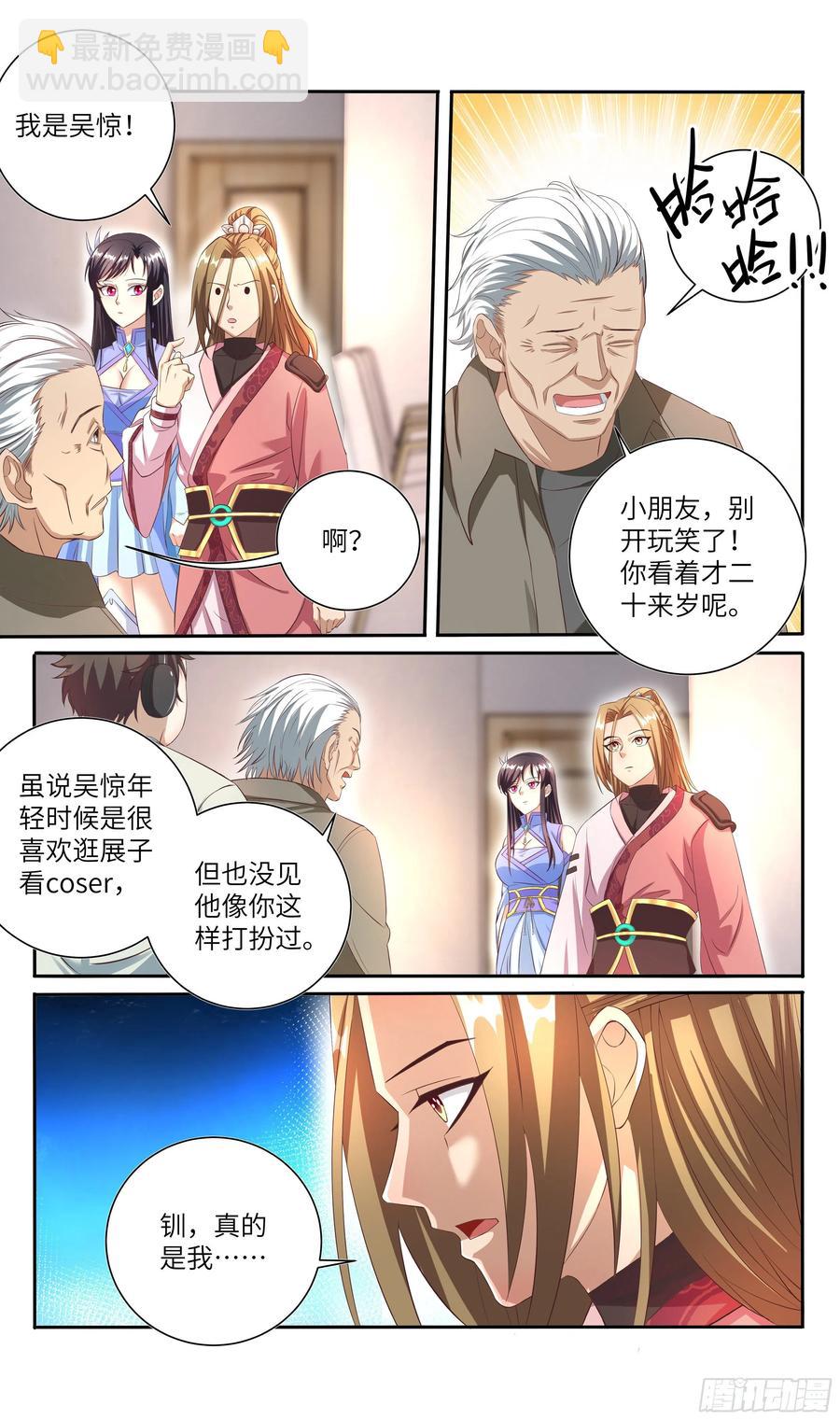 🍚系统逼我做反派 荒古遗迹篇：你我的缘分不止于此 第4页